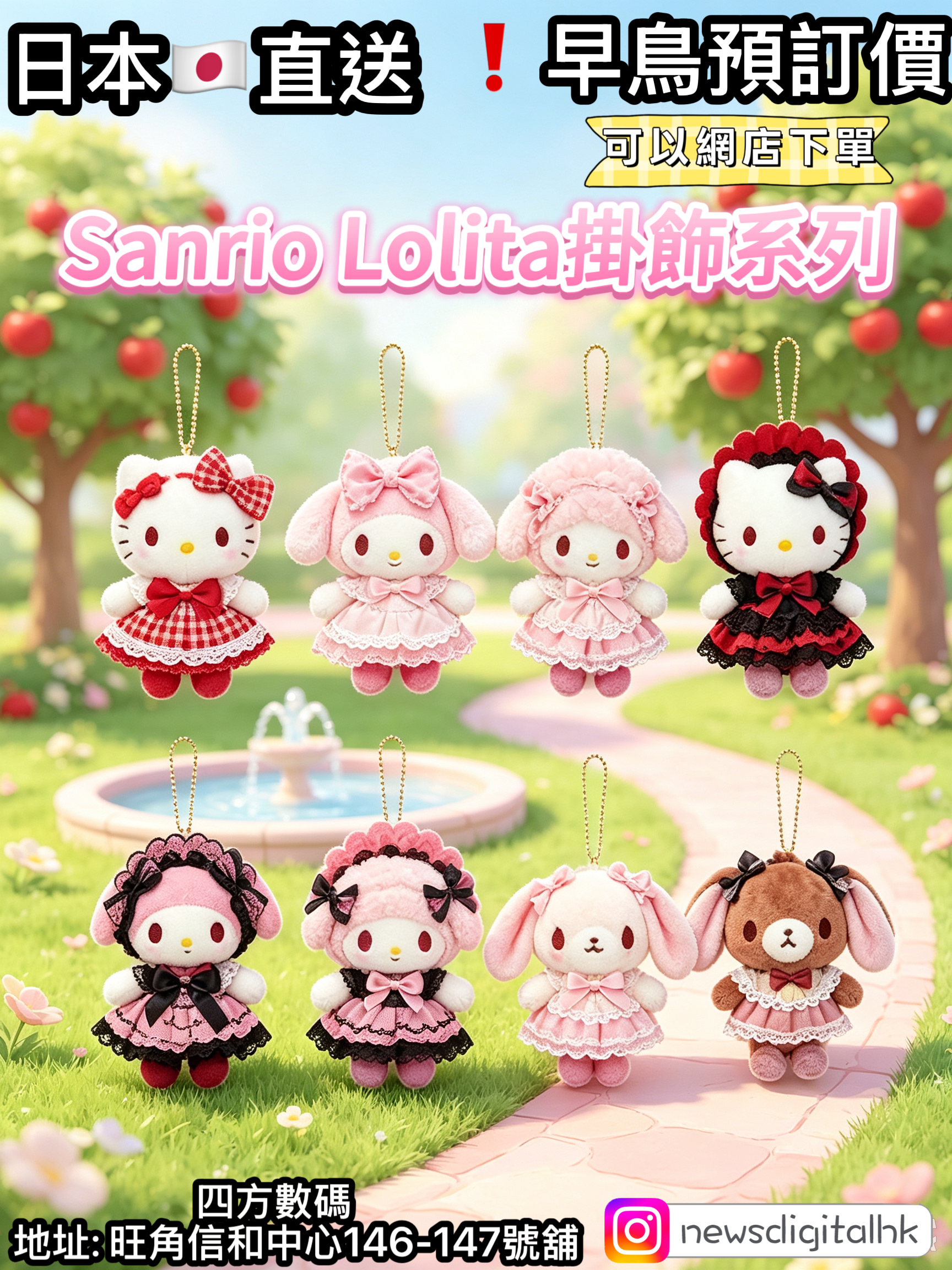［12月尾到貨]Sanrio Lolita公仔掛飾系列