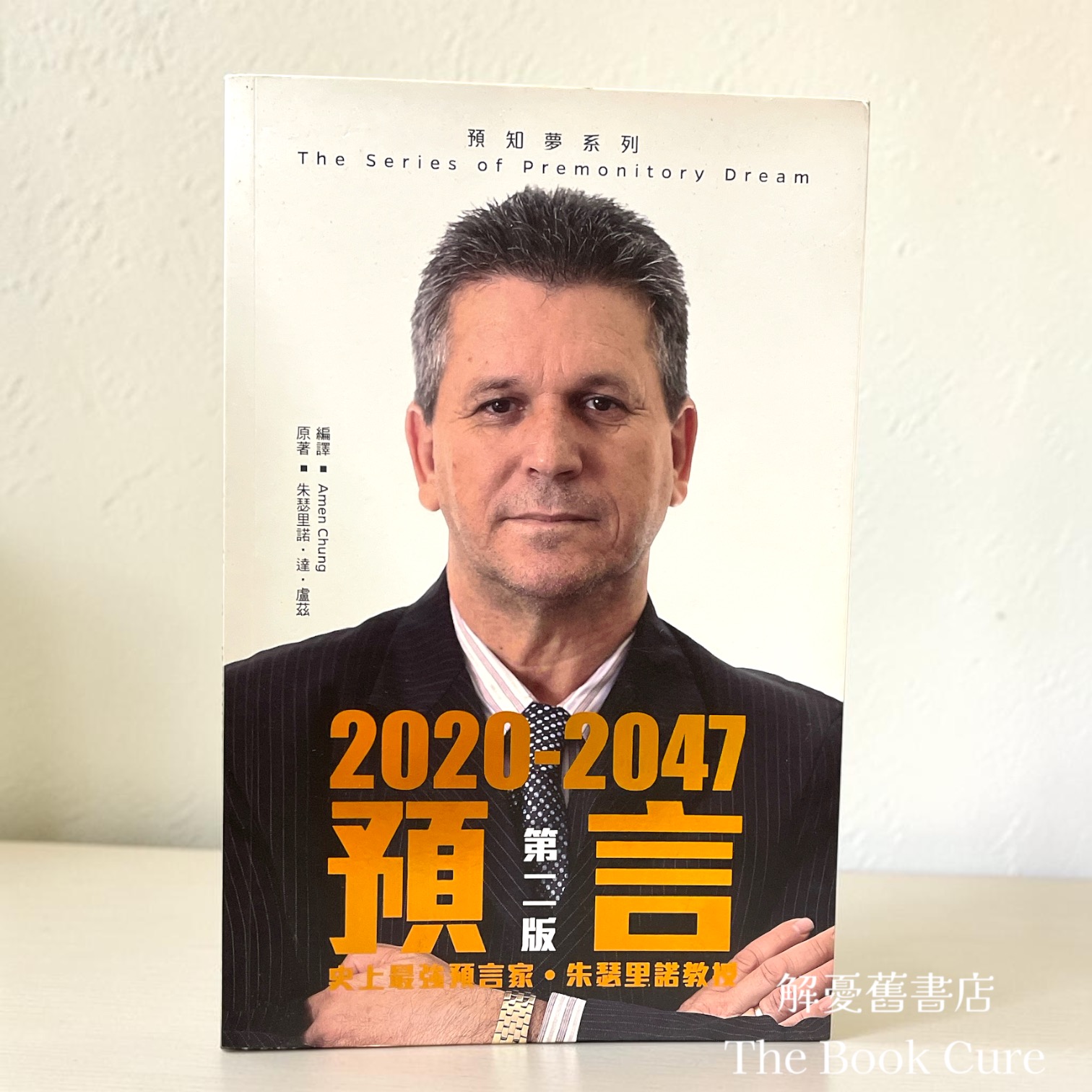 2020-2047預言 / 朱瑟里諾．達．盧茲 著