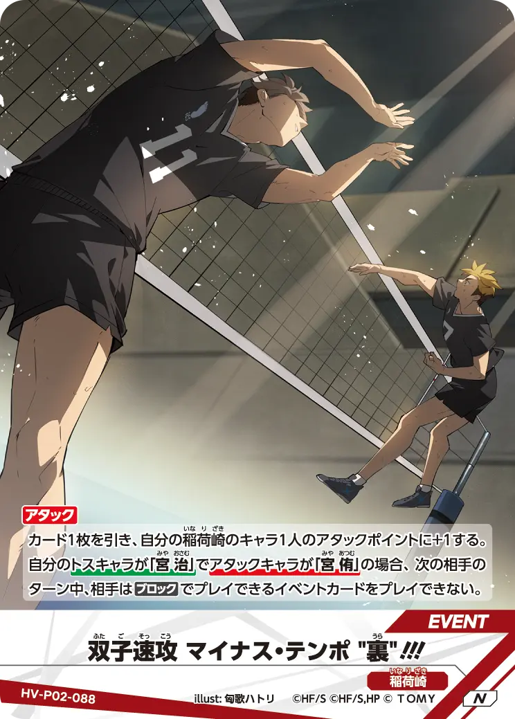 双子速攻 マイナス・テンポ "裏"!!!双(ふた)子(ご)速(そっ)攻(こう) マイナス・テンポ "裏(うら)"!!! HV-P02-088