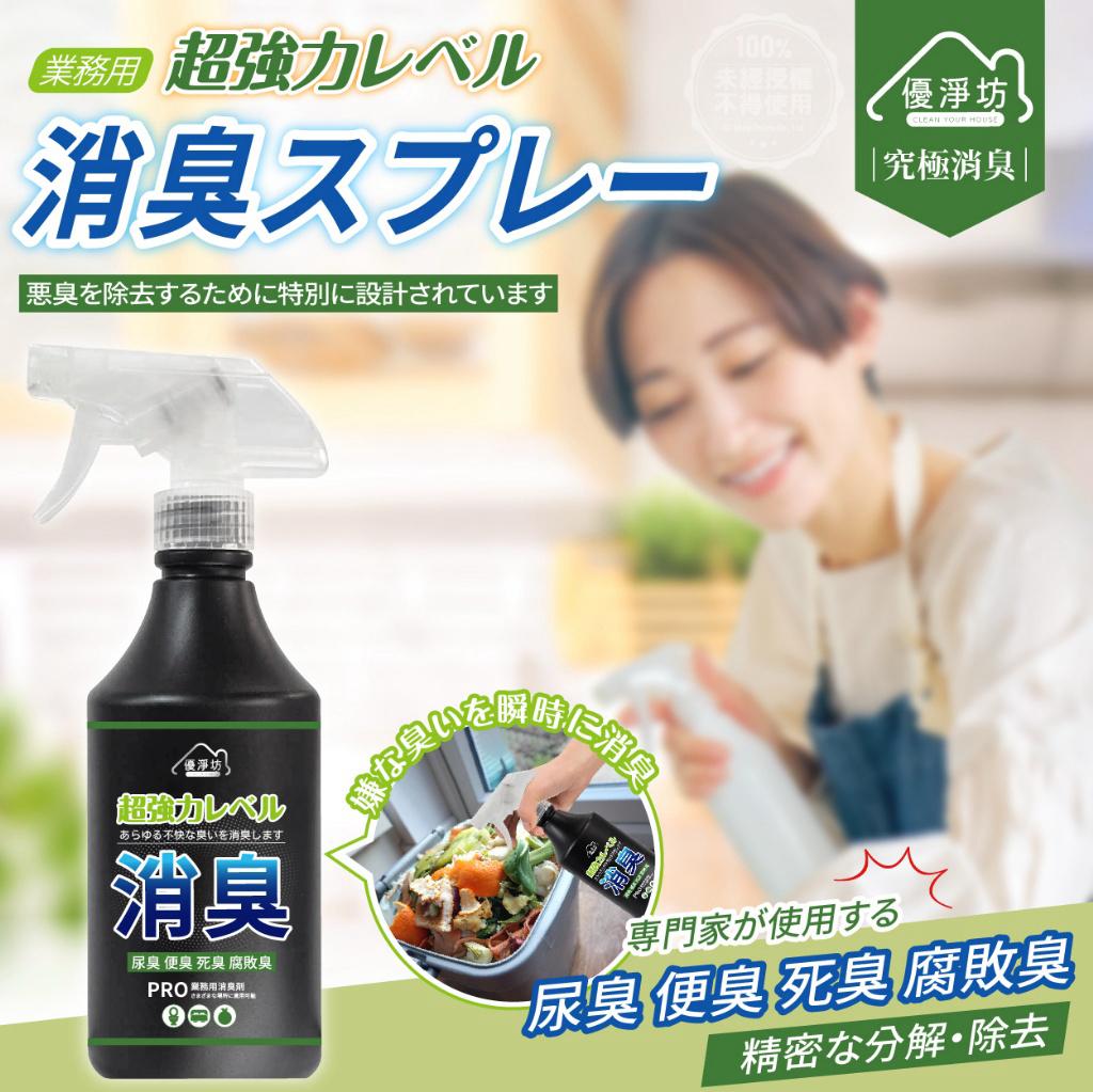 【預訂】台灣業務專用超強力消臭噴霧 500ml
