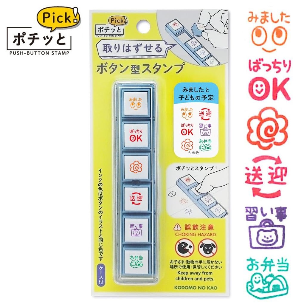 現貨｜兒童行程圖案 KODOMO NO KAO Pochitto Pick! 按壓式6連印章 手帳印章 (1802-006) 