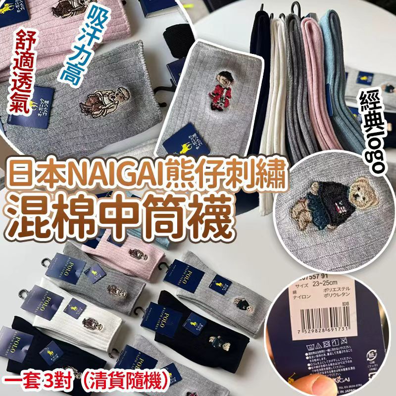 日本🇯🇵NAIGAI熊仔刺繡混棉中筒襪(一套3對 / 款式隨機)
