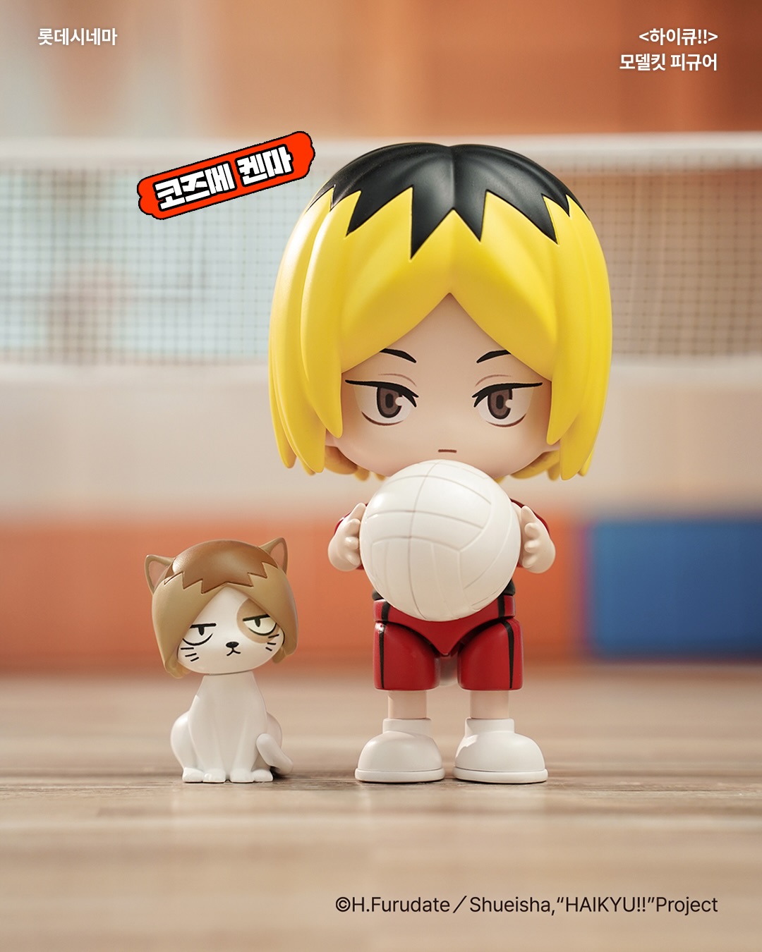 電影特典 - Lotte cinema x 排球少年盲盒公仔