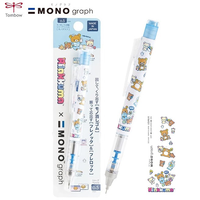 現貨｜San-X Rilakkuma 鬆弛熊 日本製 TOMBOW 蜻蜓牌 MONO graph 0.5mm 鉛芯筆 (PH26301)