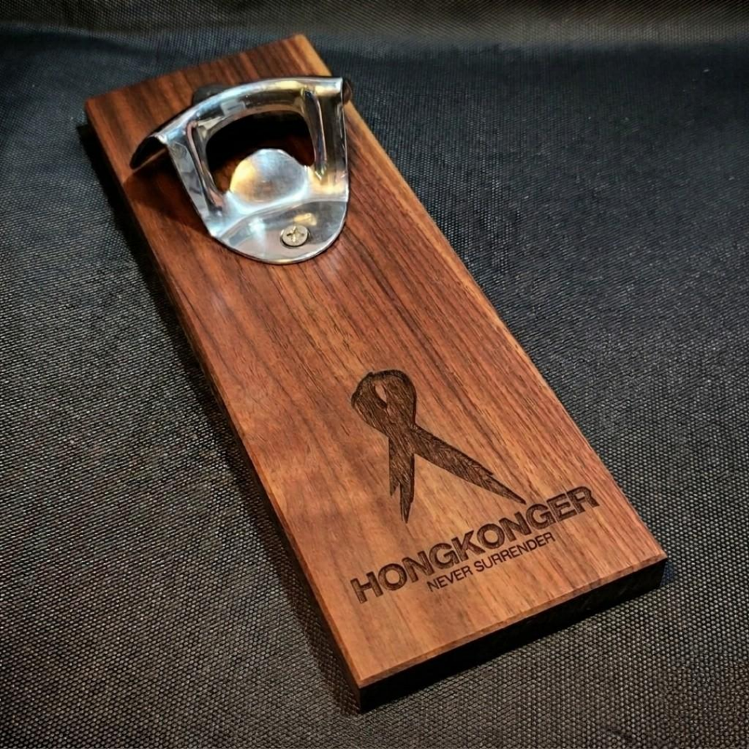 NEVER SURRENDER 木製掛牆開瓶器 （專屬刻名）