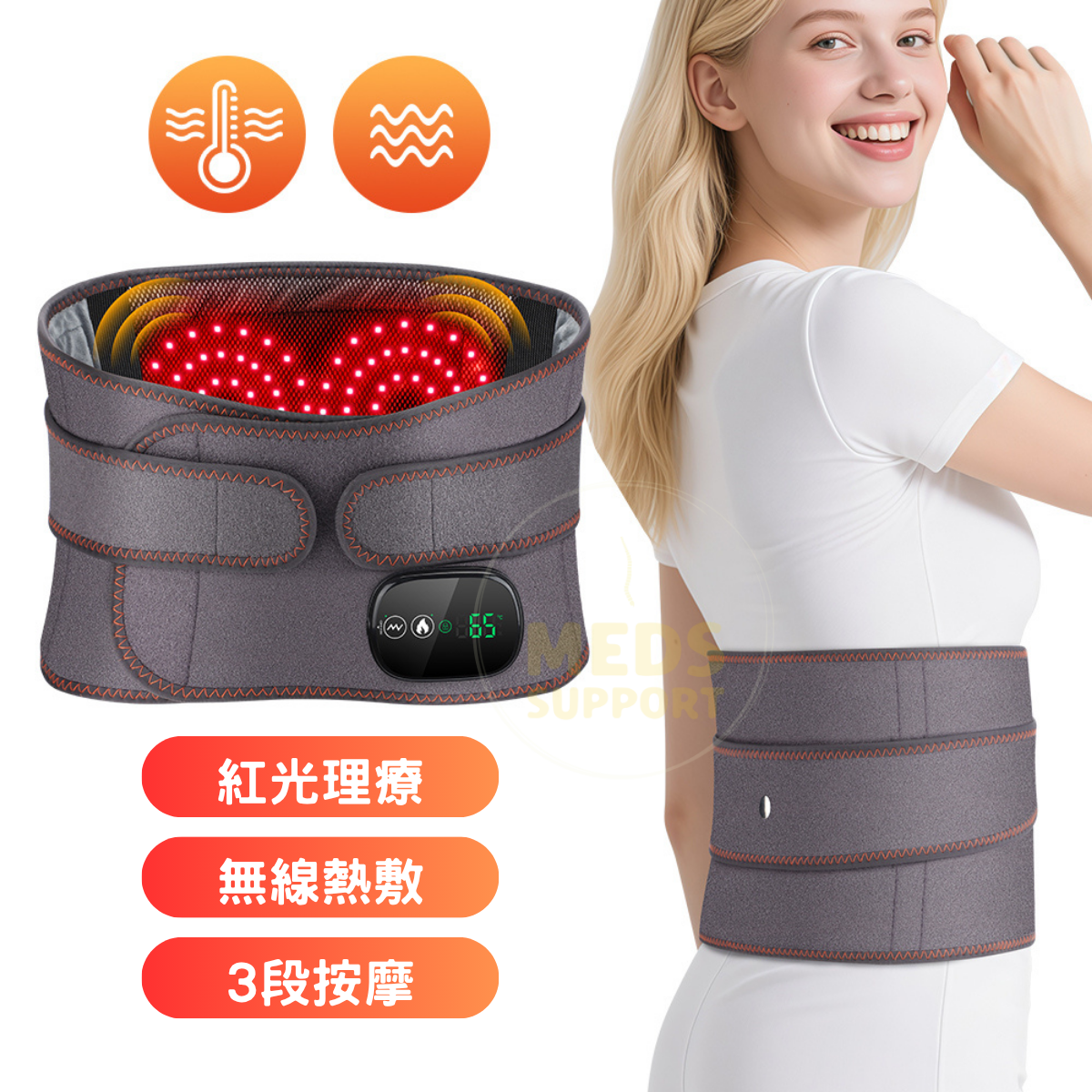 Meds Support紅光發熱腰帶