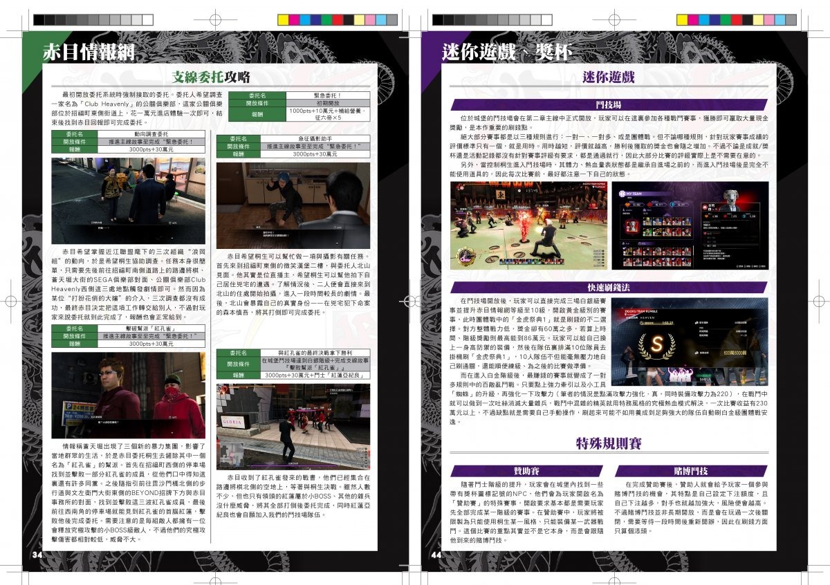 【電玩太郎編著】GameWeekly 1237期 人中之龍7外傳 英雄無名 特別版 MISC-1158