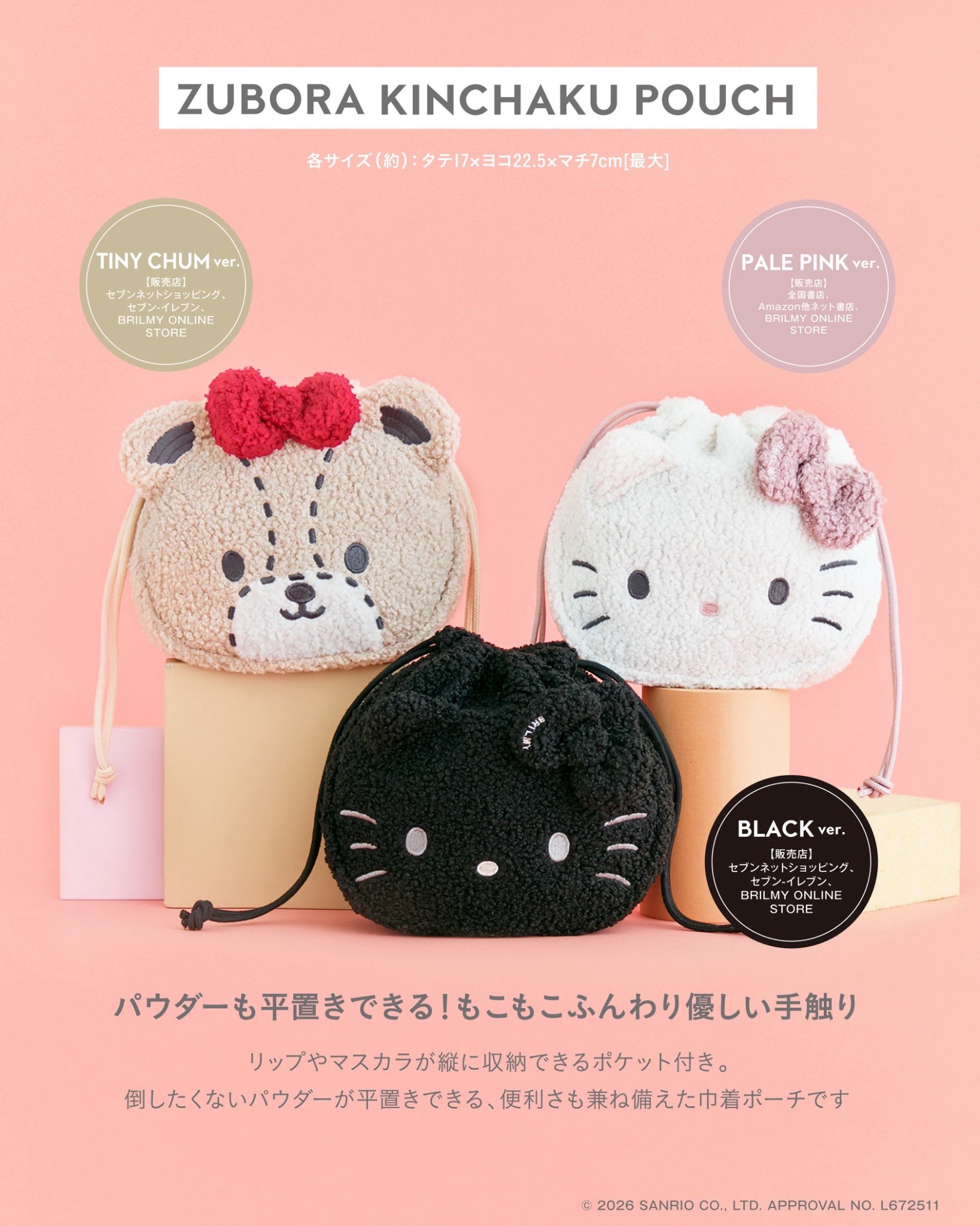 日本預訂📍日本HELLO KITTY × BRILMY系列 - 立體索繩袋 2026年10月中下旬出貨