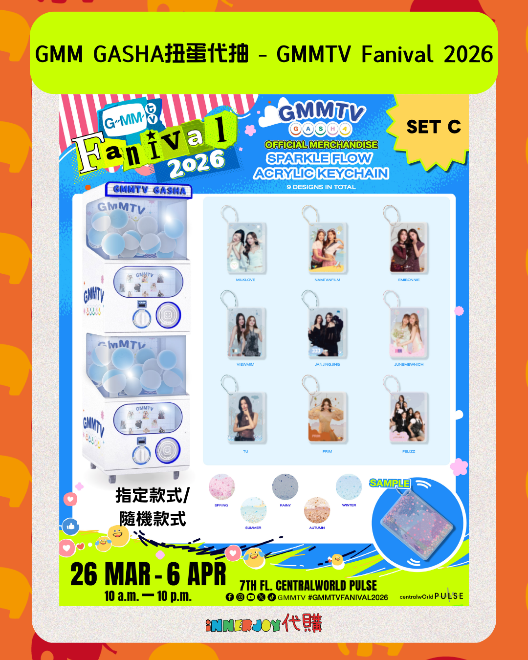 【SET C】現場代抽 | GMM GASHA扭蛋代抽 - GMMTV Fanival 2026 官方周邊