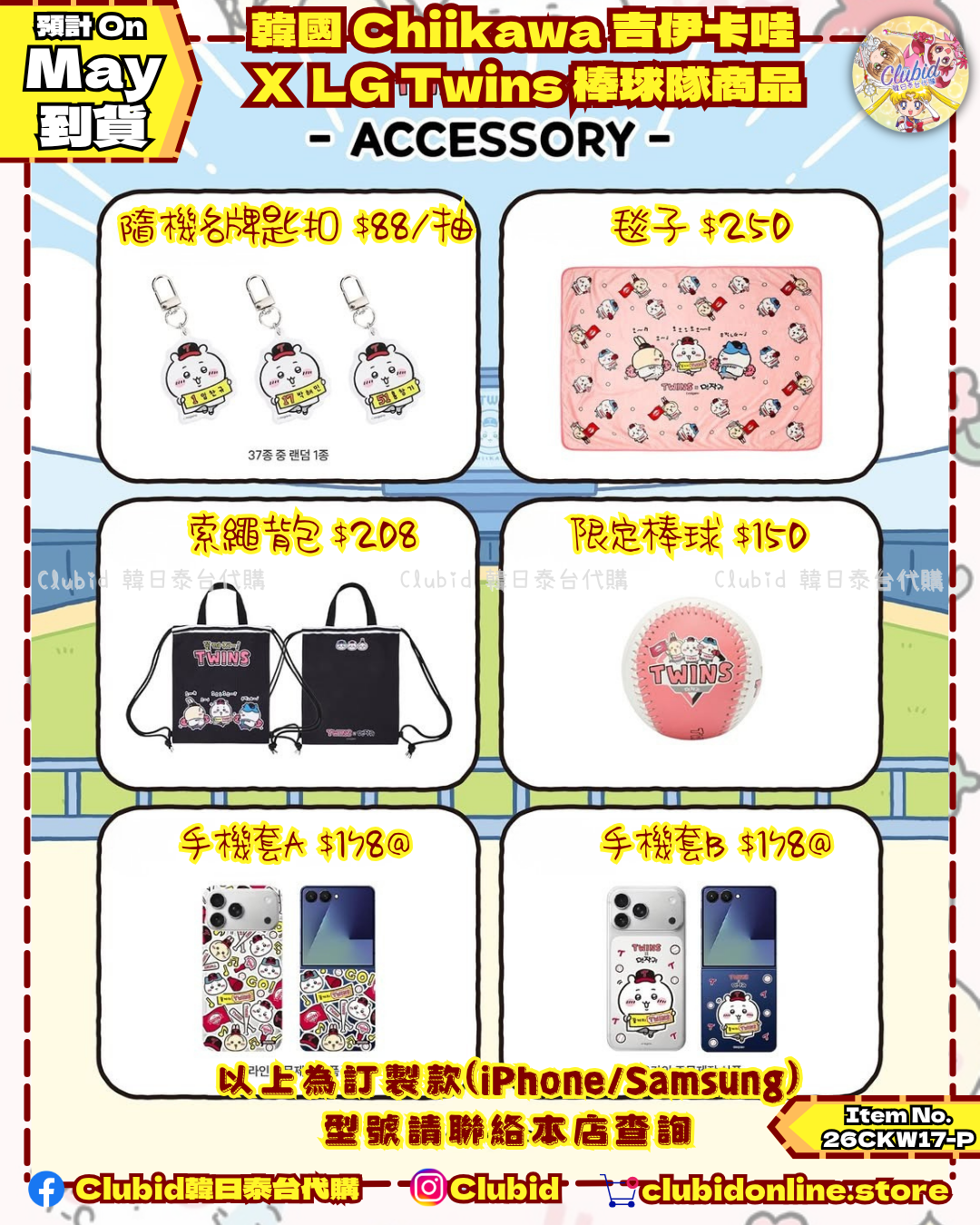 《Pre-Order》韓國 Chiikawa 吉伊卡哇 X LG Twins 棒球隊商品 #4 (26CKW17-P)