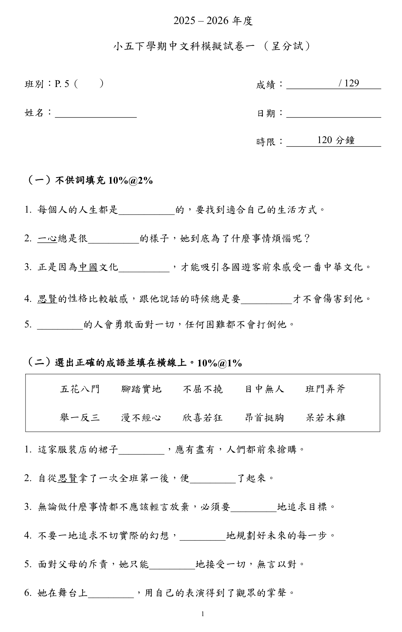 小五中英數三科模擬試卷75套 (1350頁)