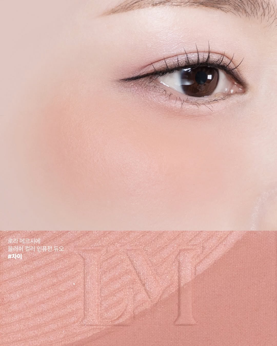 2026新品！Laura Mercier LM 雙色腮紅 透顏柔焦雙效胭脂 Chai Ginger Apricot