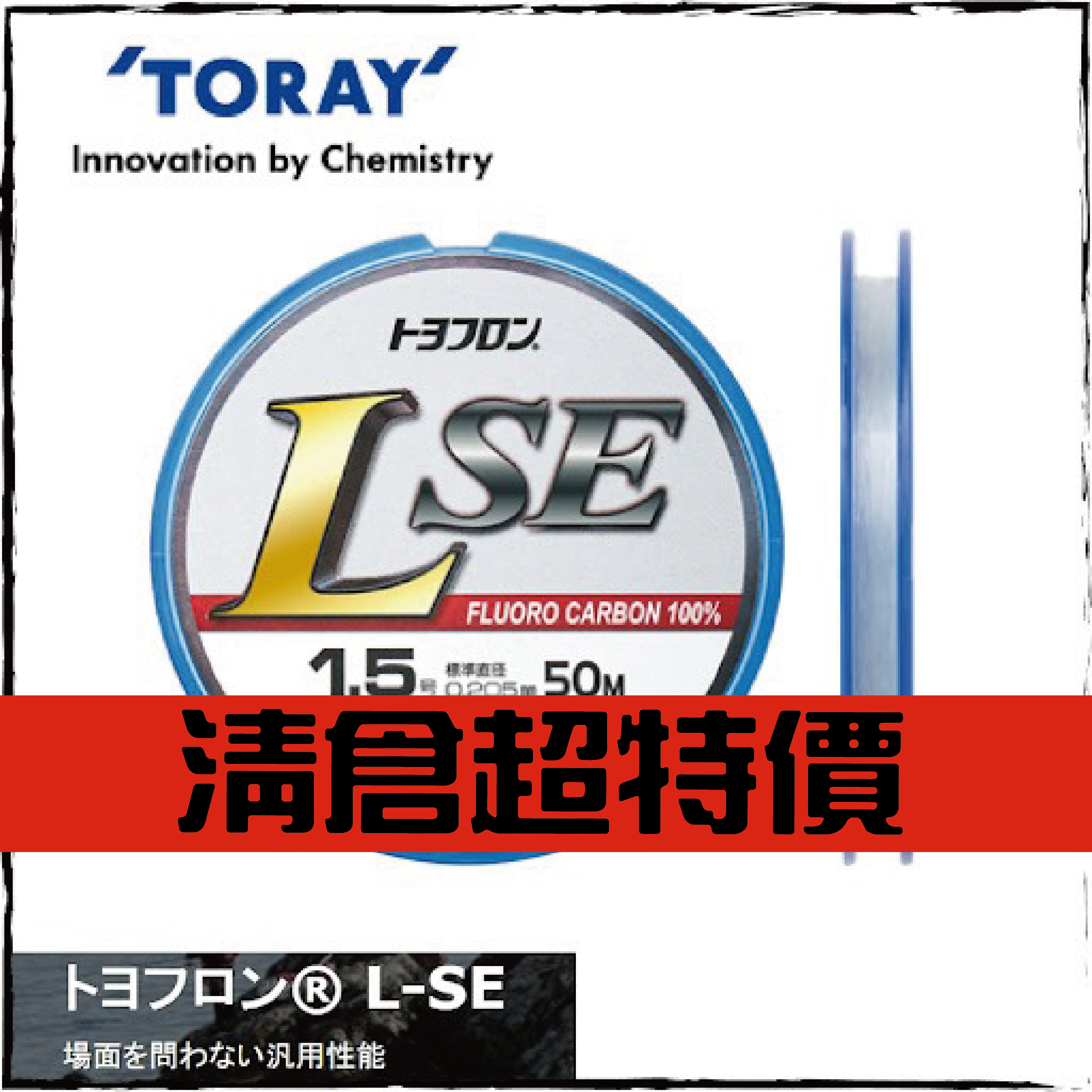 トヨフロン®L-SE碳線50m裝