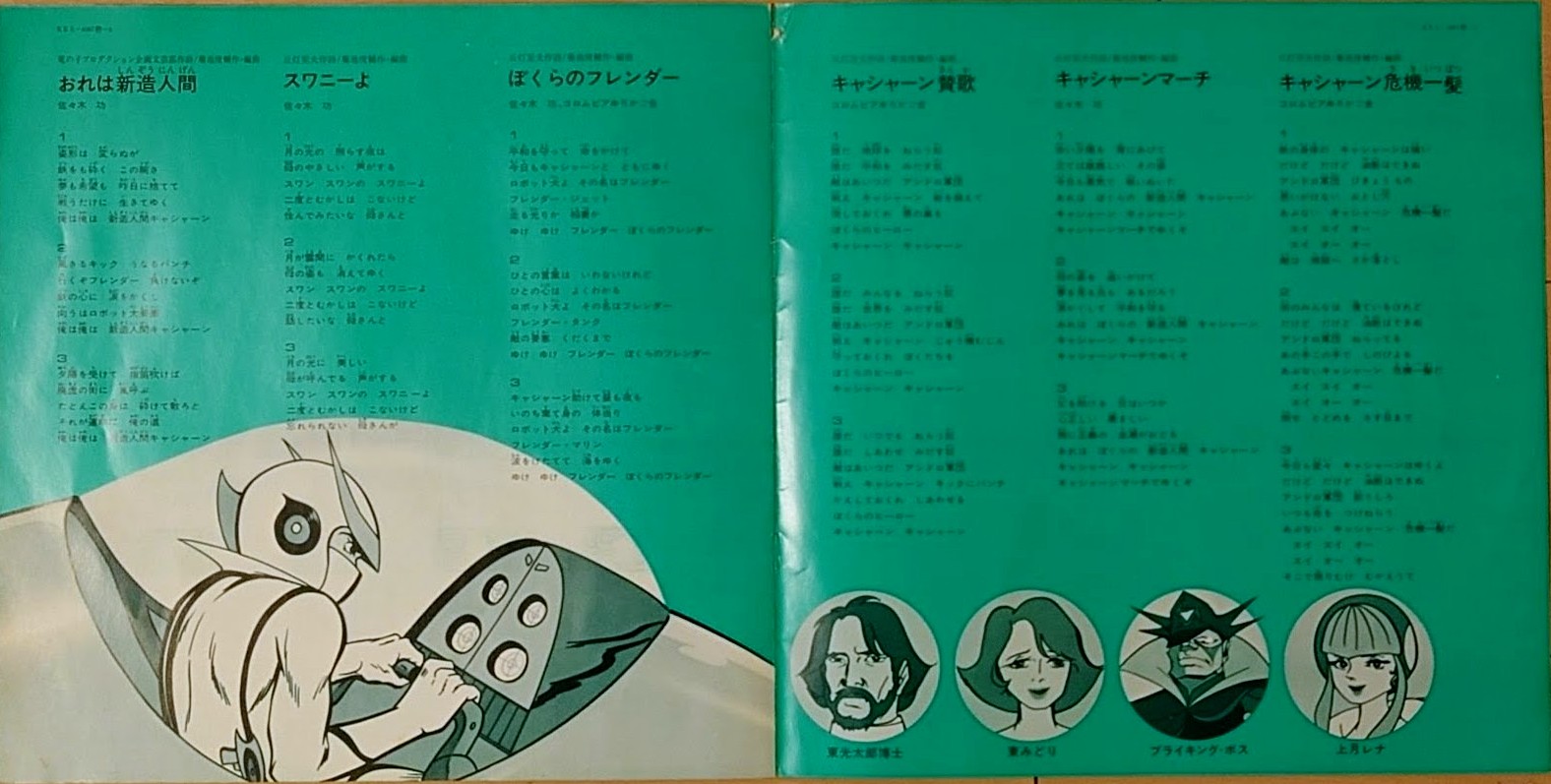 (極罕) 龍之子製作室 < 再造人卡辛 > 1974 LP黑膠專輯
