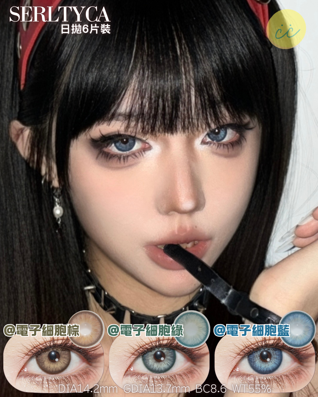 Serltyca 日拋6片裝 電子細胞系列