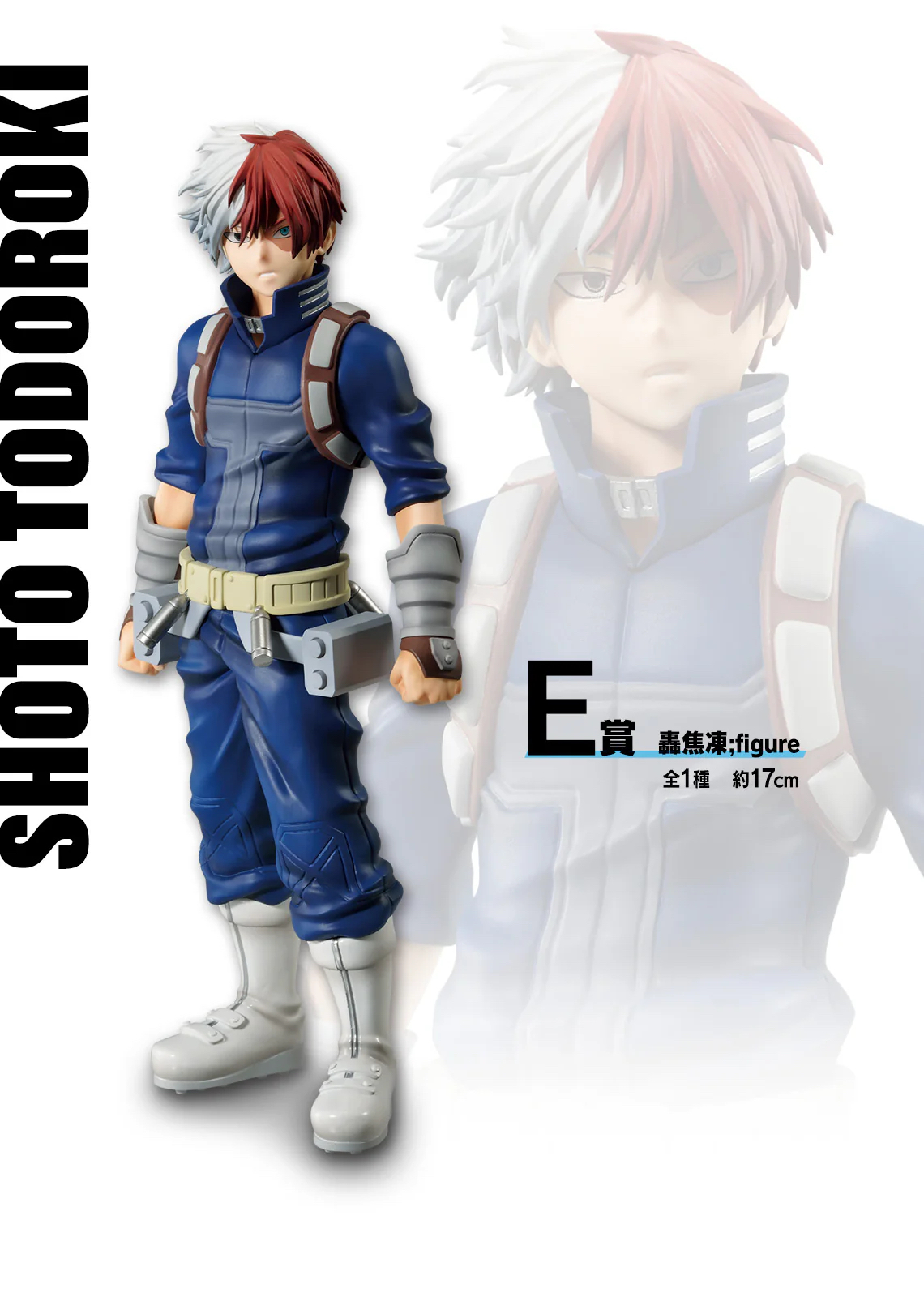 日版 我的英雄學院 一番賞 E賞 轟焦凍 PVC FIGURE My Hero Academia Todoroki Shoto PVC figure 