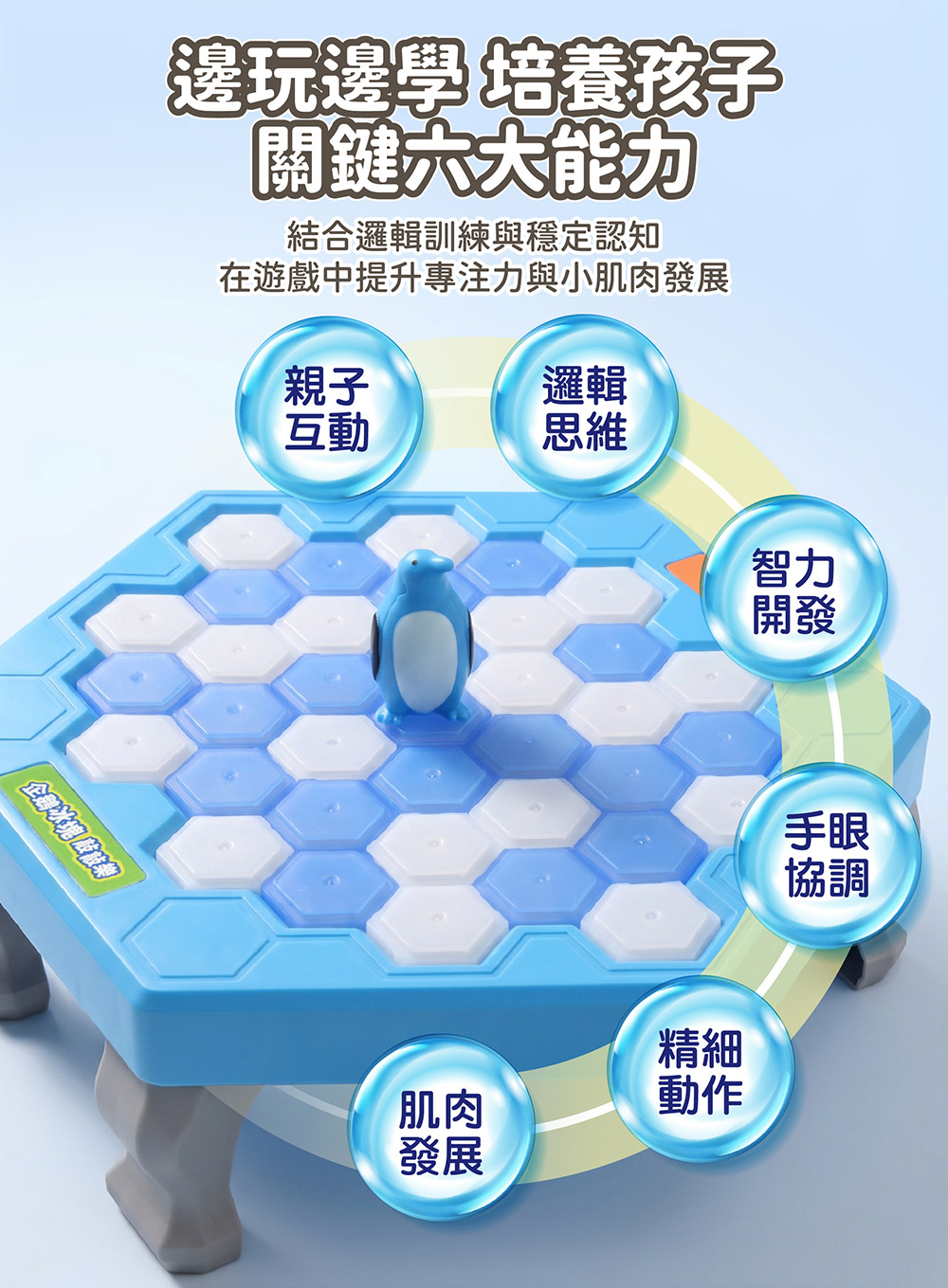 風車 企鵝冰塊敲敲樂