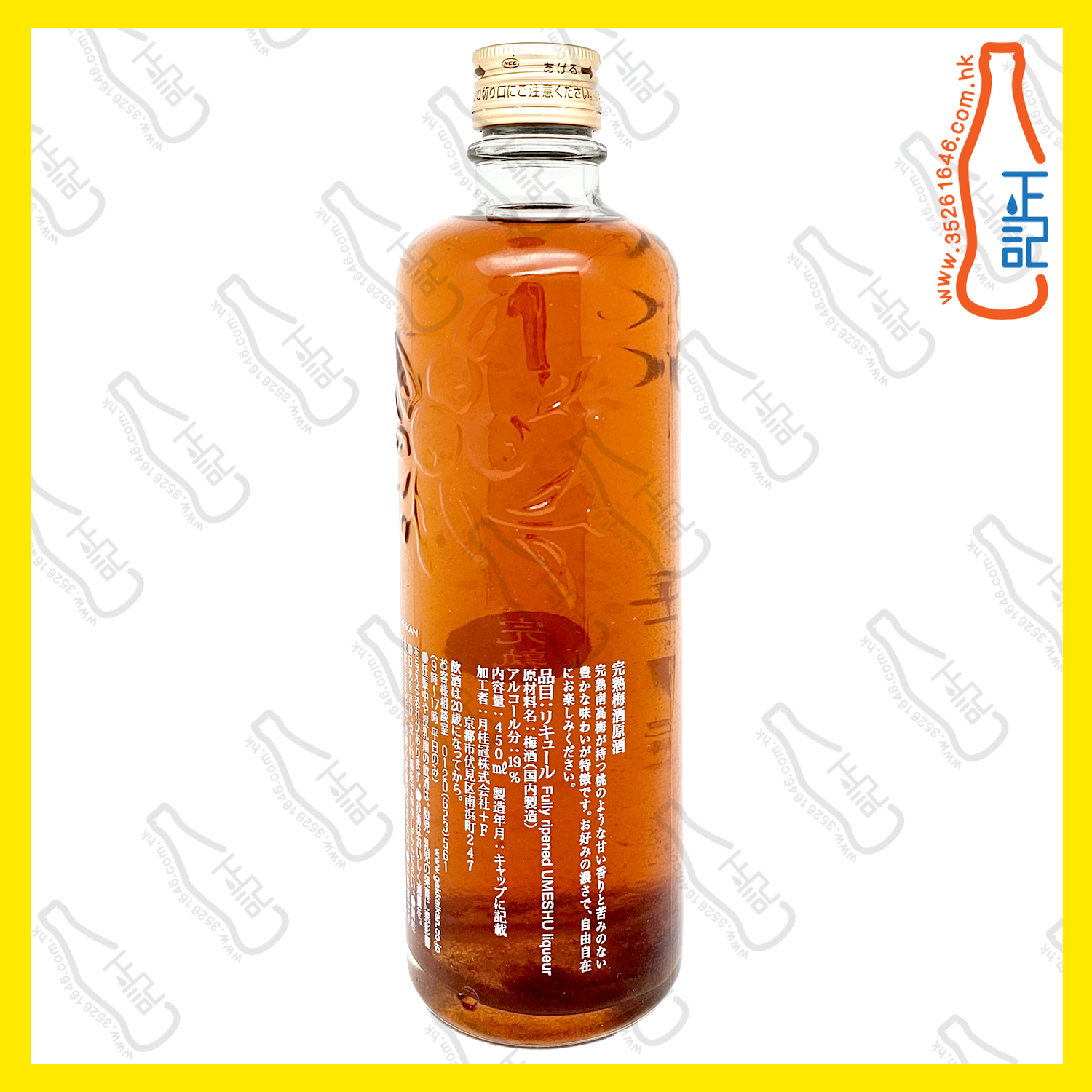 ==月桂冠 梅酒 450mL