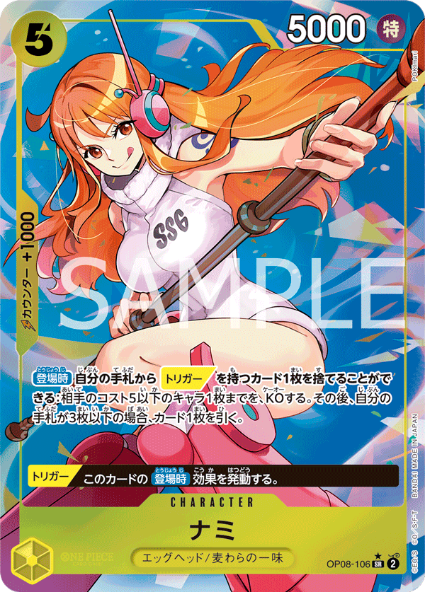 OP08-106 娜美(異圖卡) SR