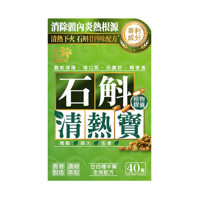 樂道石斛清熱寶40粒