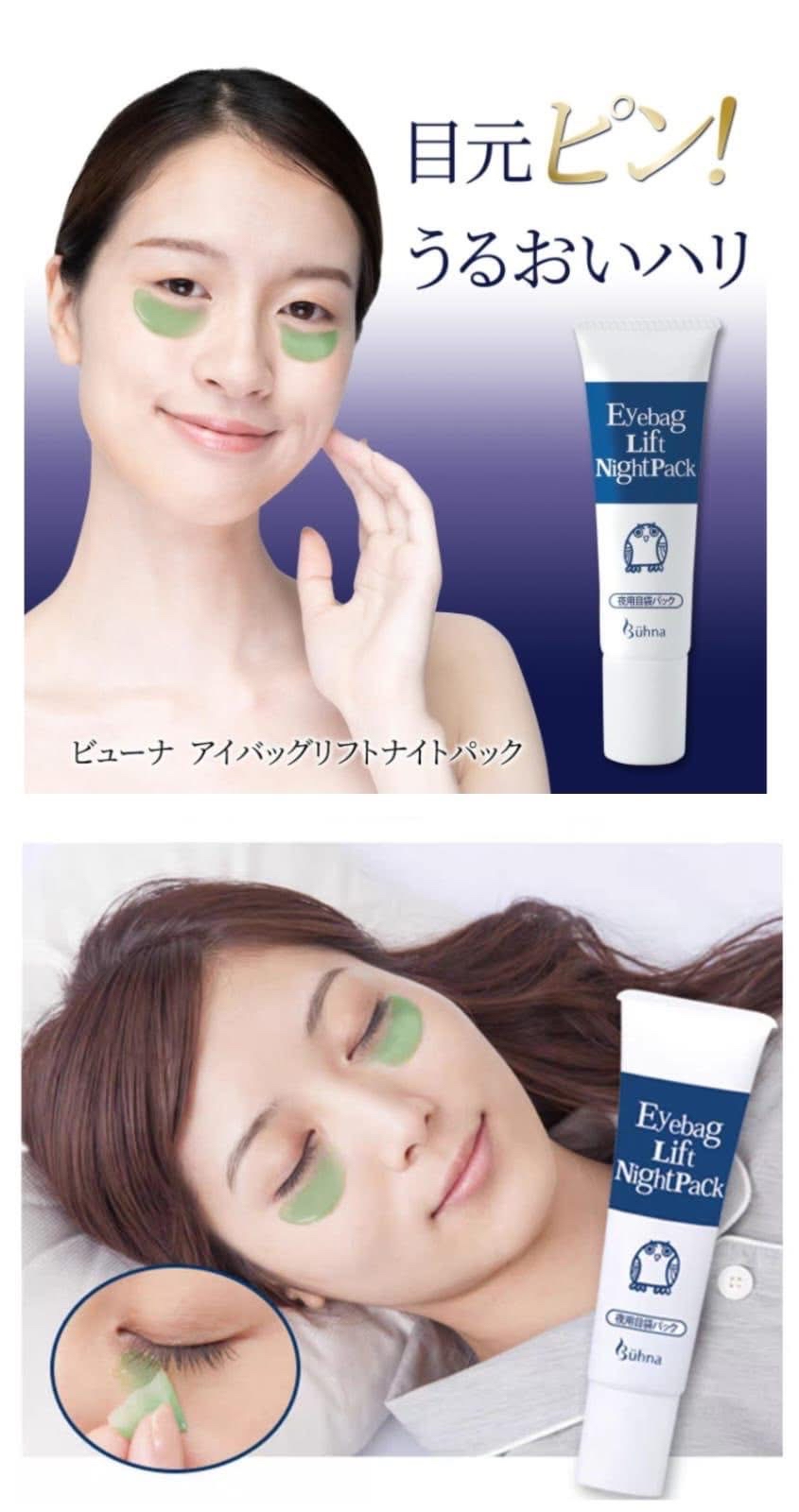 日本直送 Buhna 眼袋提拉夜間面膜