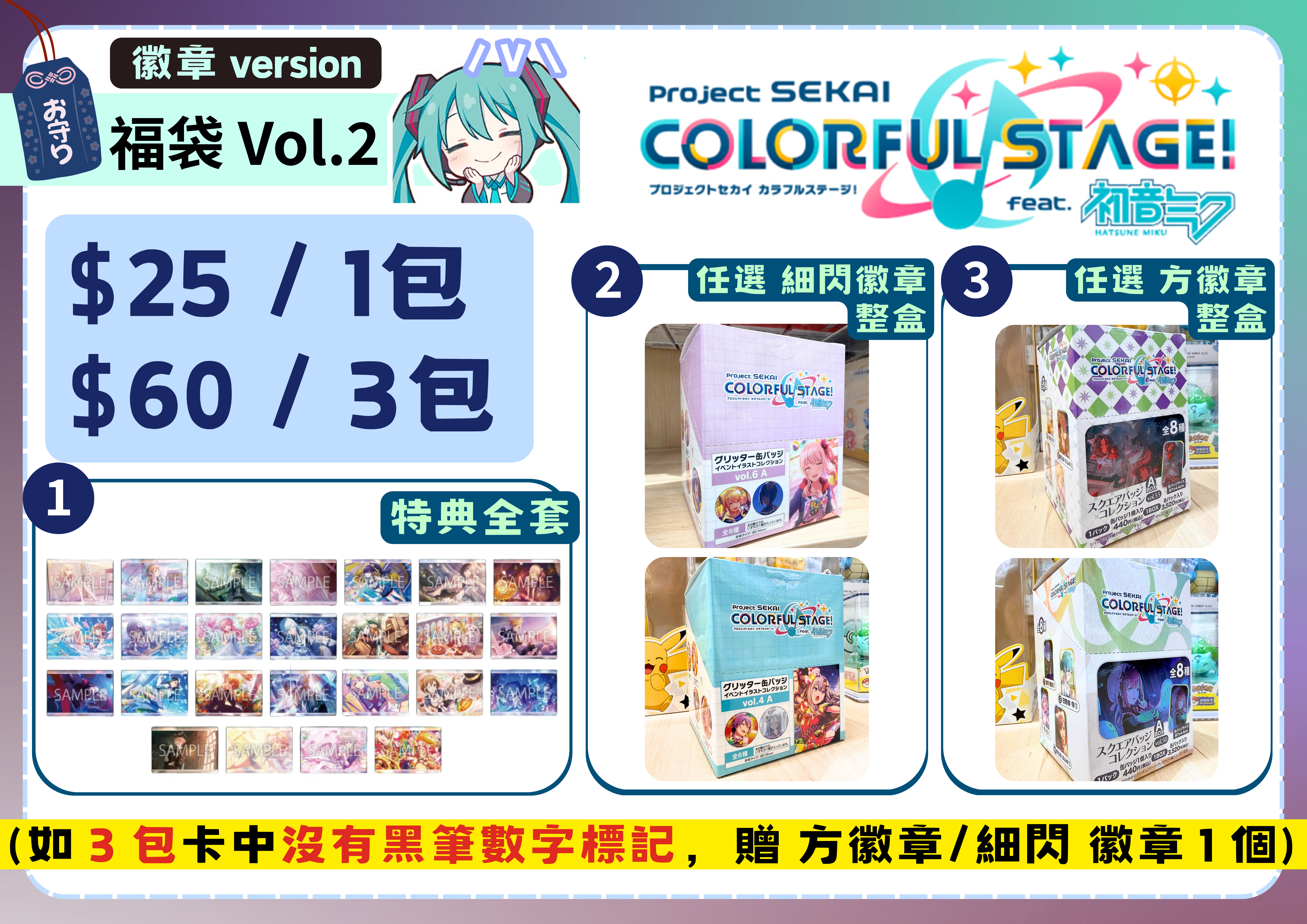 世界計劃 福袋Vol.2 徽章 version