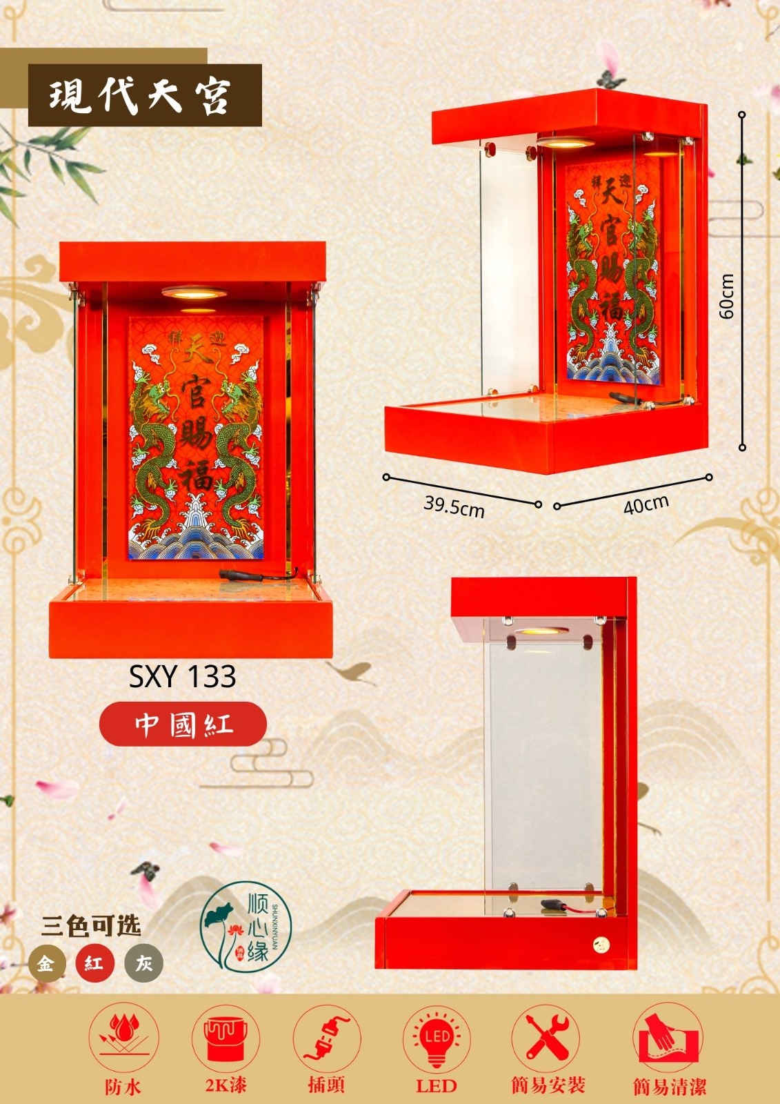 挂壁式天神屋 SXY-133 现代天宫