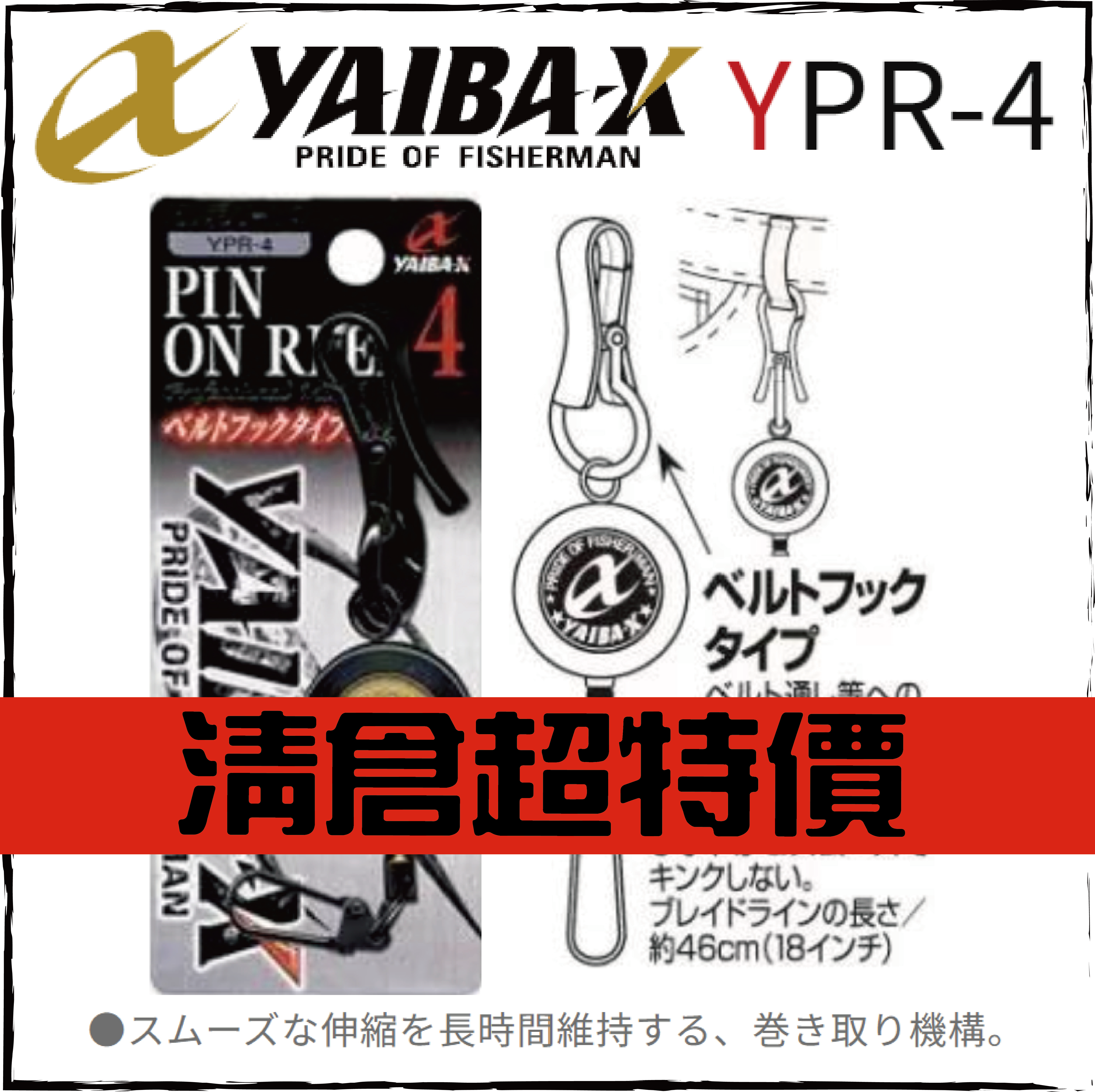 YPR-4ヤイバ ピンオンリール4
