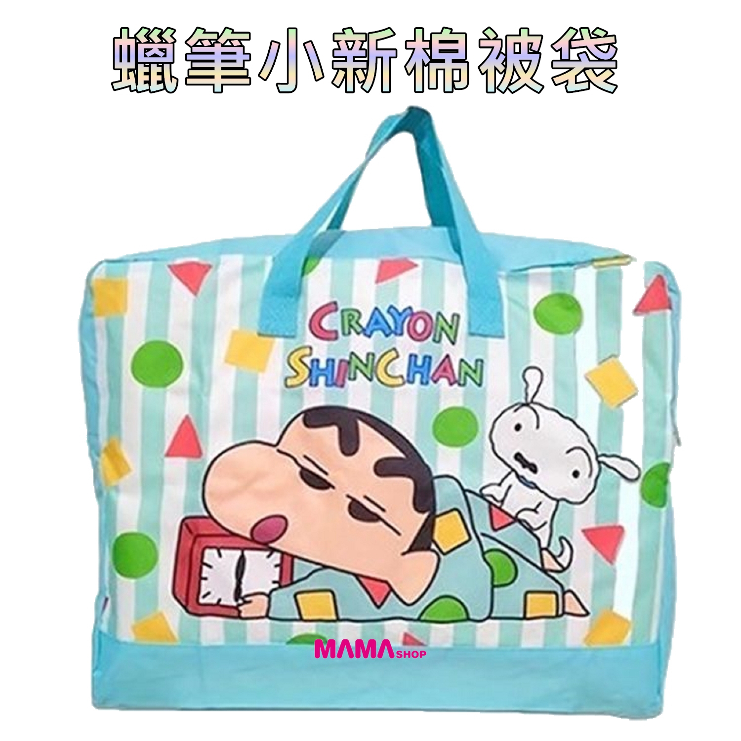 台灣直送蠟筆小新收納袋系列