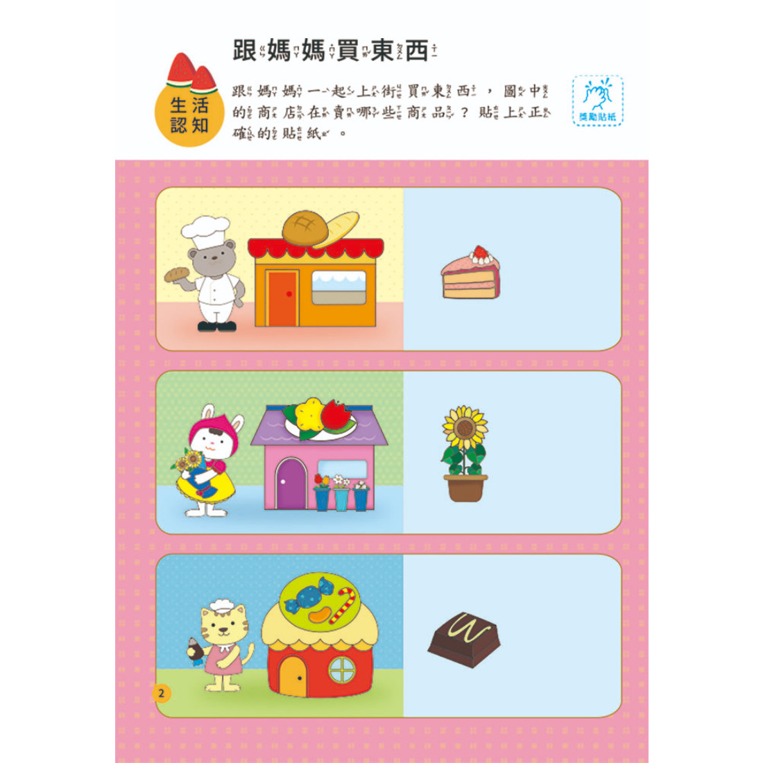 上人 幼兒全腦開發貼紙書 (全9冊)