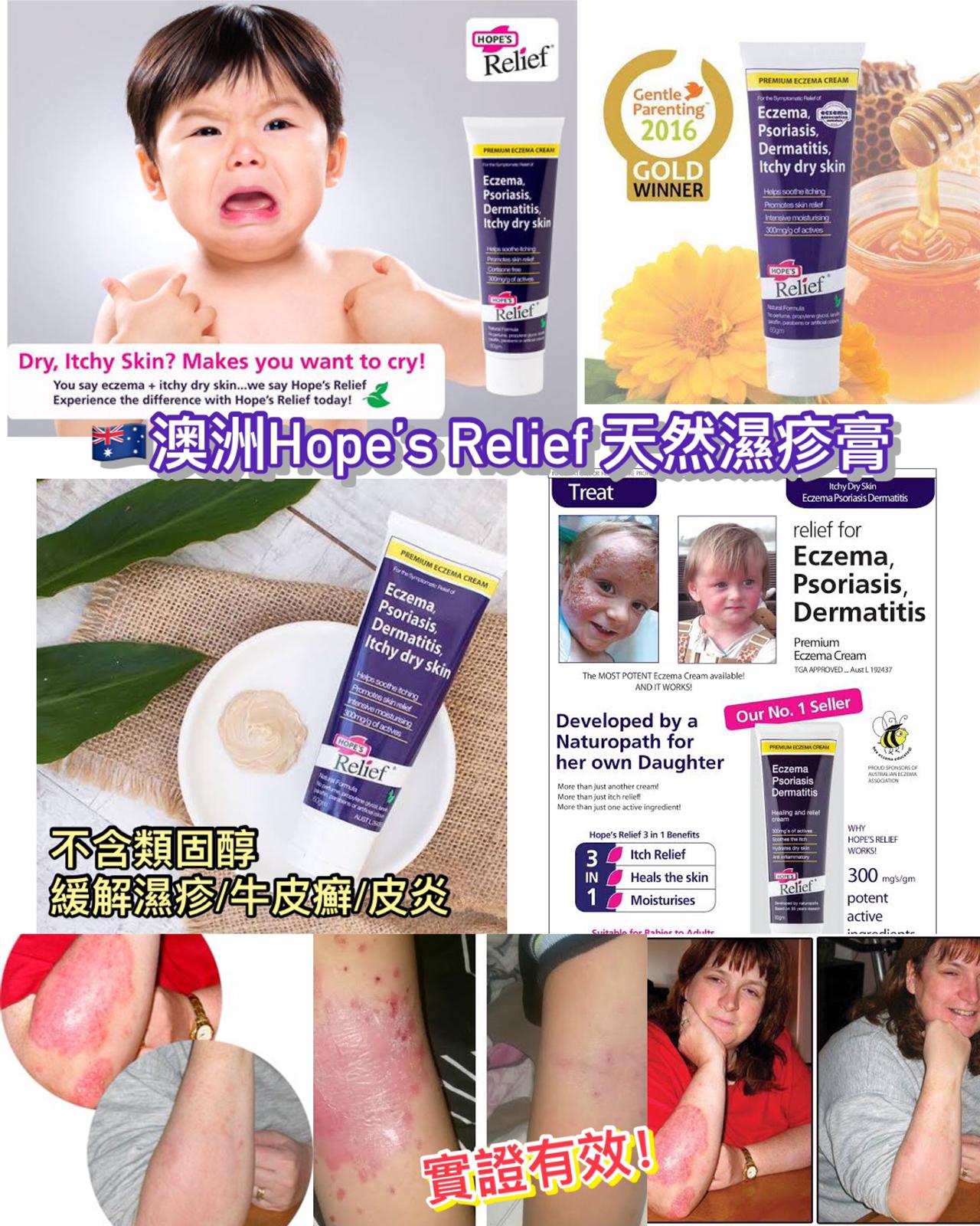 【預訂】澳洲Hope’s Relief 天然濕疹膏60g
