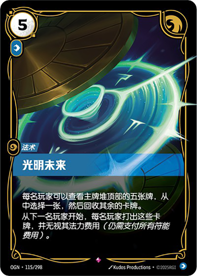 OGN-115 光明未來