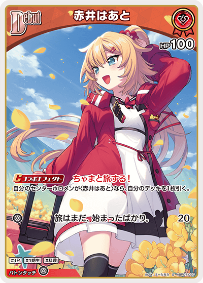 hBP07-037 赤井はあと S