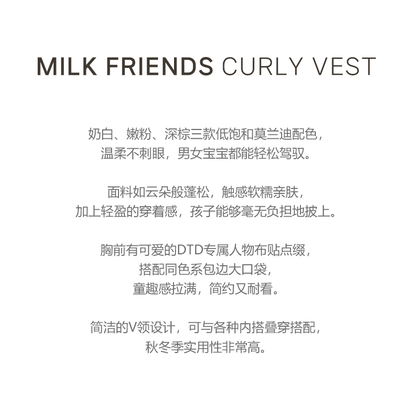 DOTTODOT 奶萌軟乎乎系列-綿綿保暖馬甲