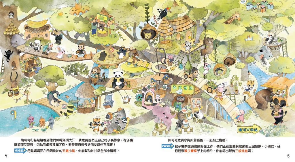 新雅 動物萌友找找看套裝（一套2冊）