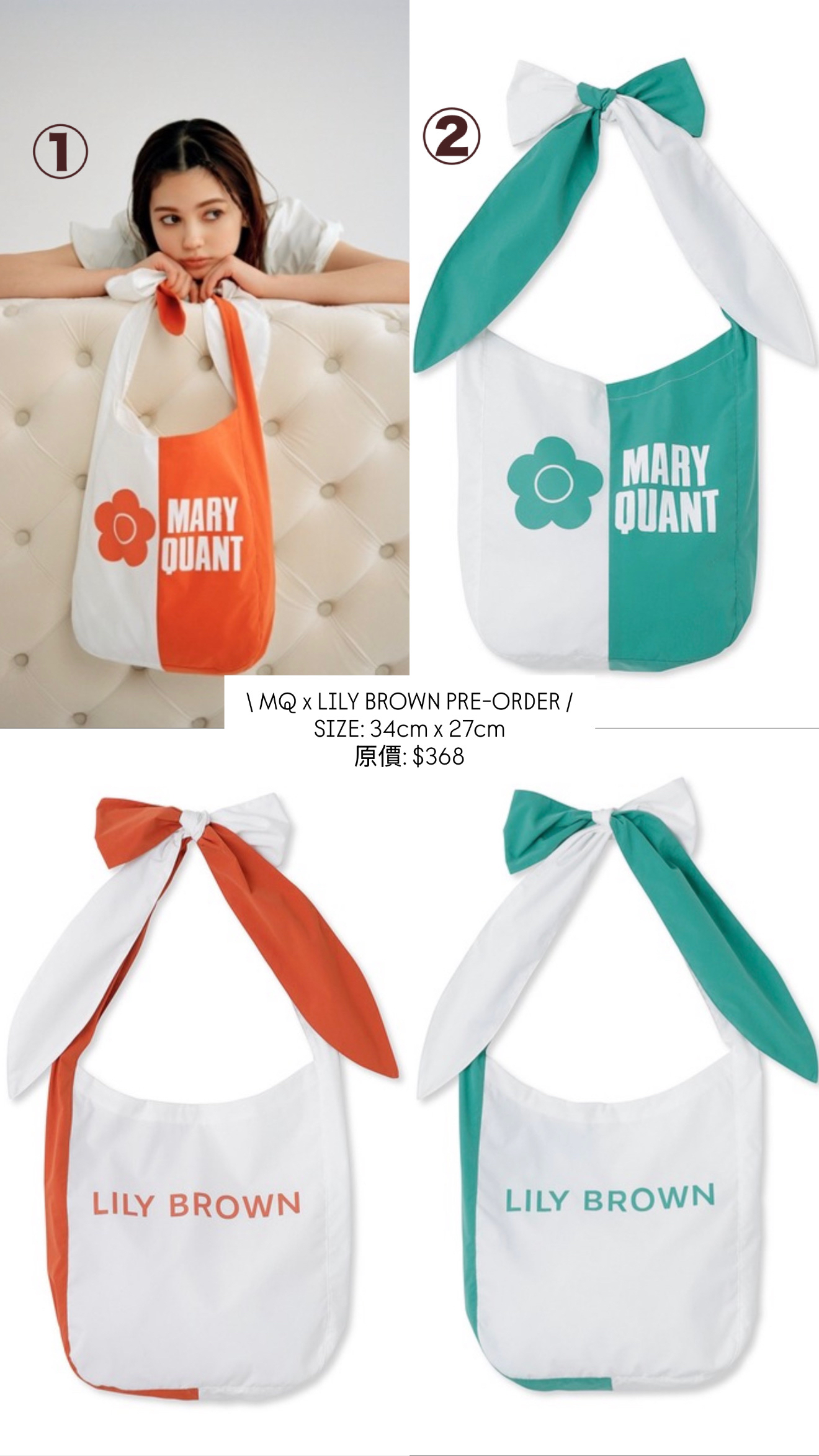 日本MARY QUANT x LILY BROWN袋