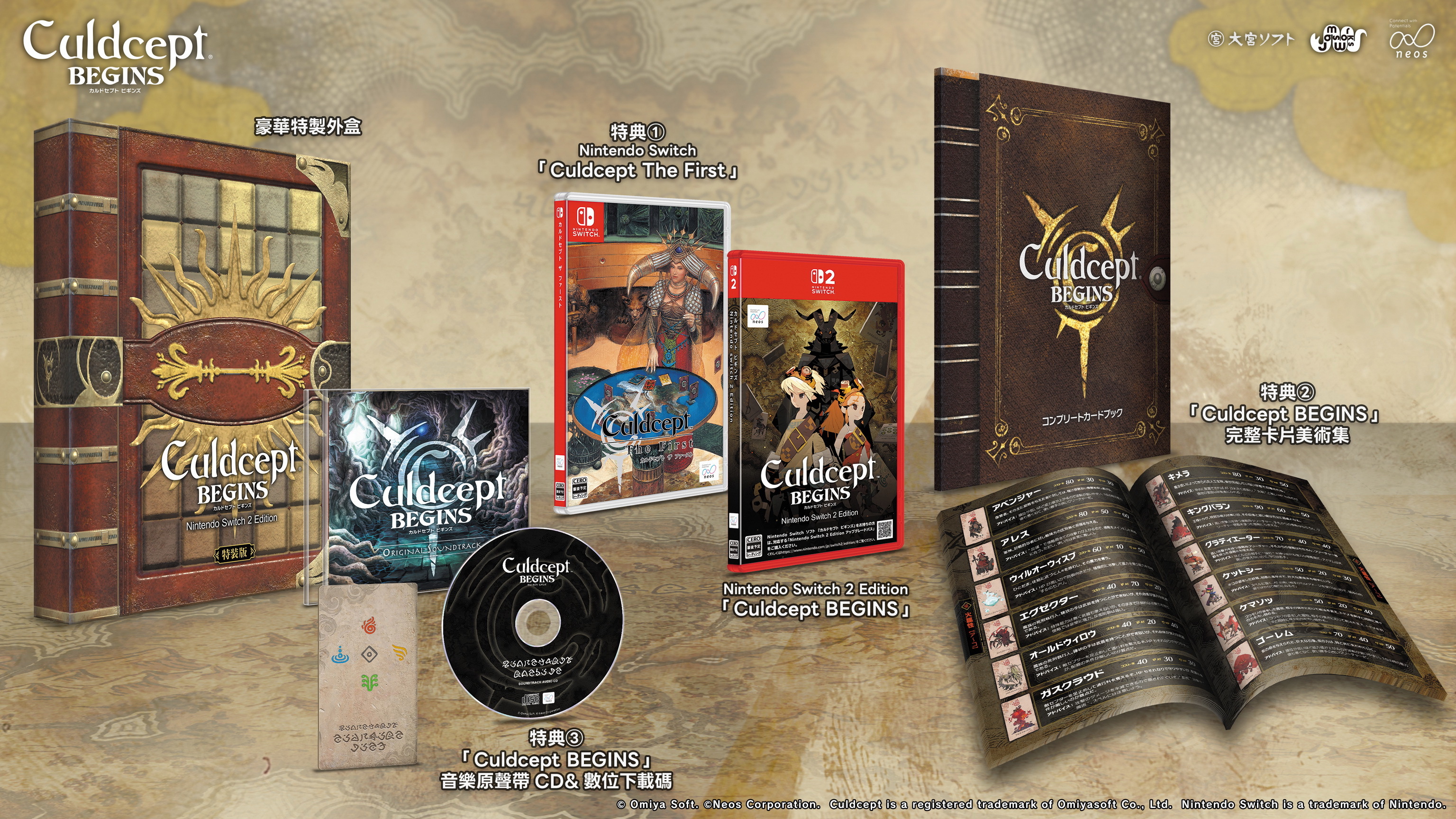 【預售 16/7】SW2 卡爾朵聖譜 BEGINS【特裝版】/ Culdcept BEGINS【Special Edition】中/英/日文 (中文封面) PO0434