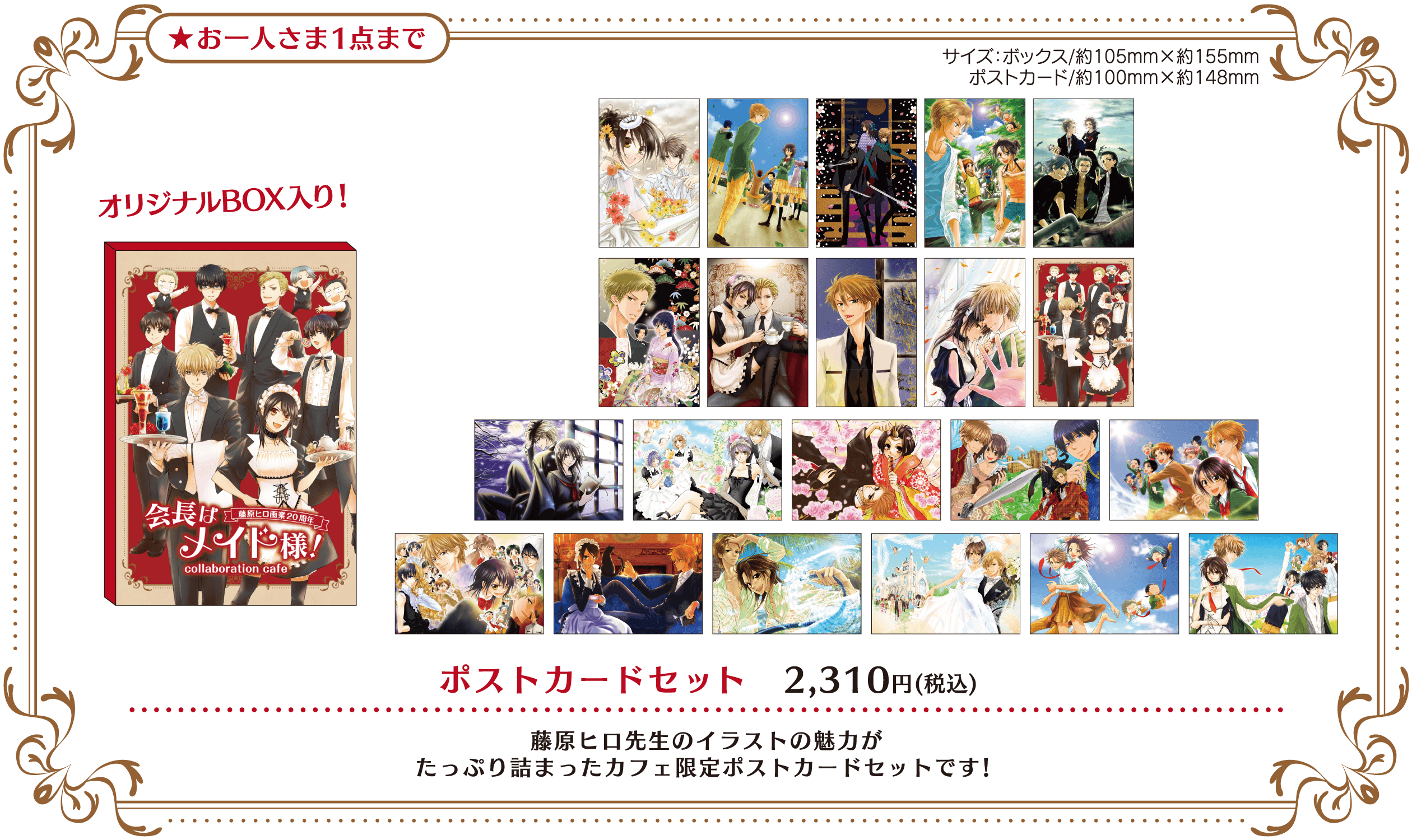 會長是女僕大人Cafe限定 明信片套裝 Maid Sama #P-GLG0393 (PRE-ORDER) [2026/08]