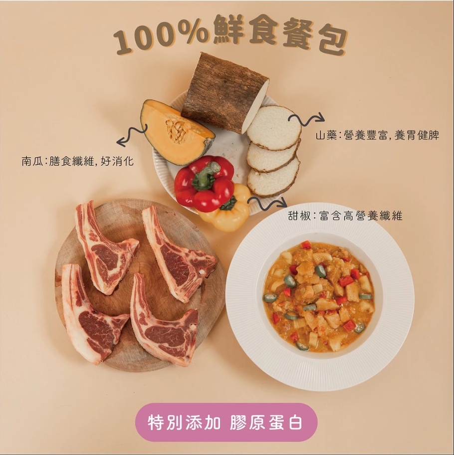 寵心出發 | 機能先食餐包 澳洲香嫩羊佐南瓜 - 溫補氣血 150G