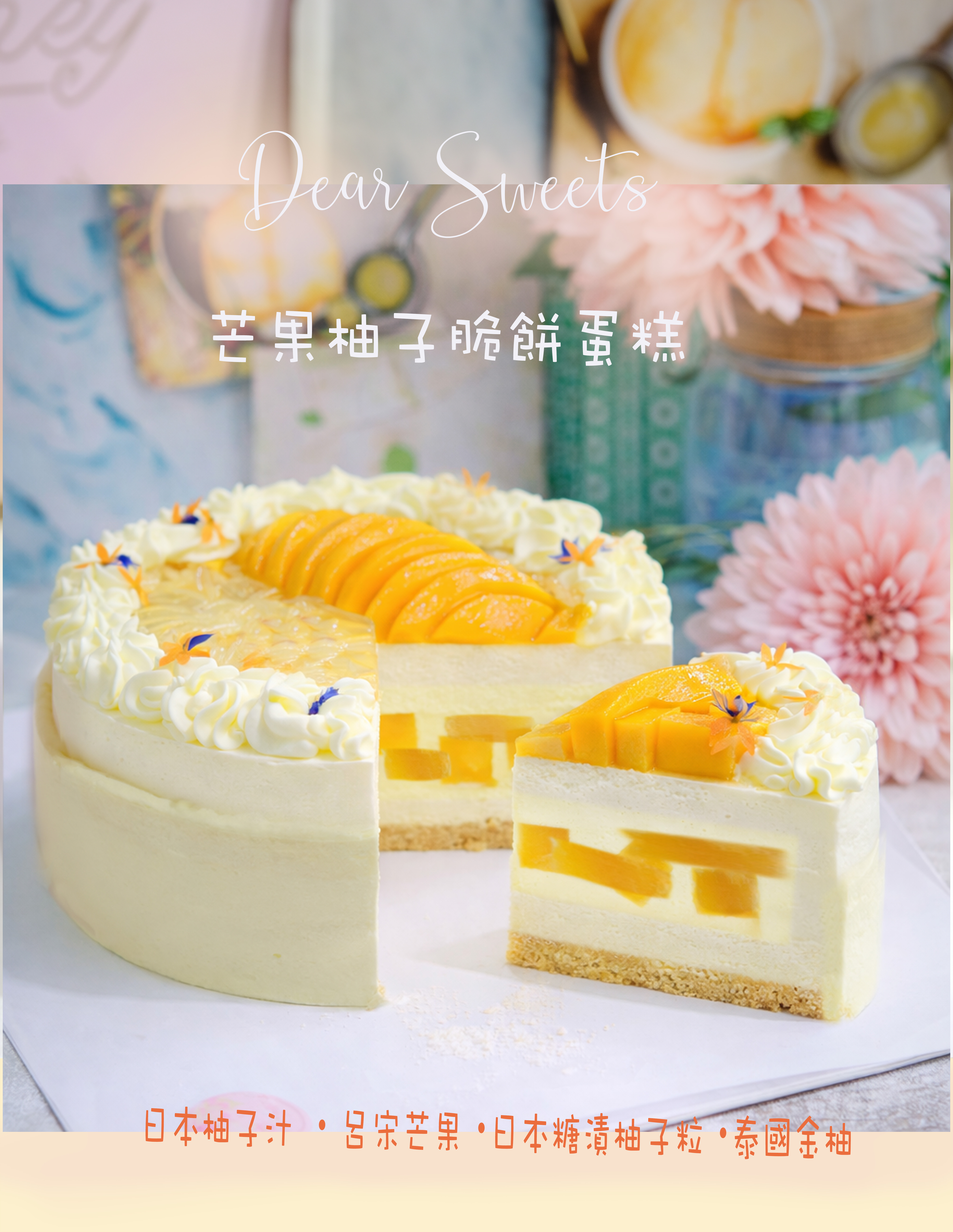 芒果柚子脆餅蛋糕