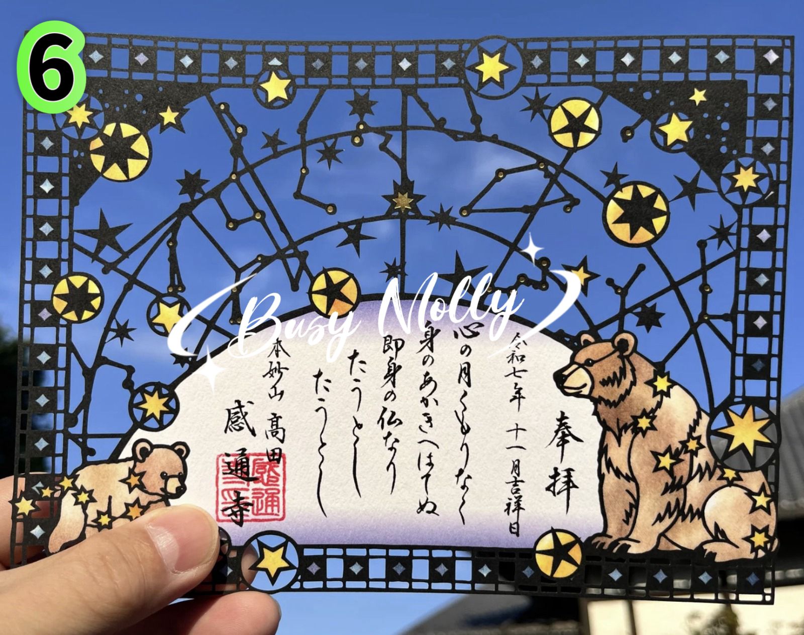 預購 - 感通寺切絵御朱印 (共24款)