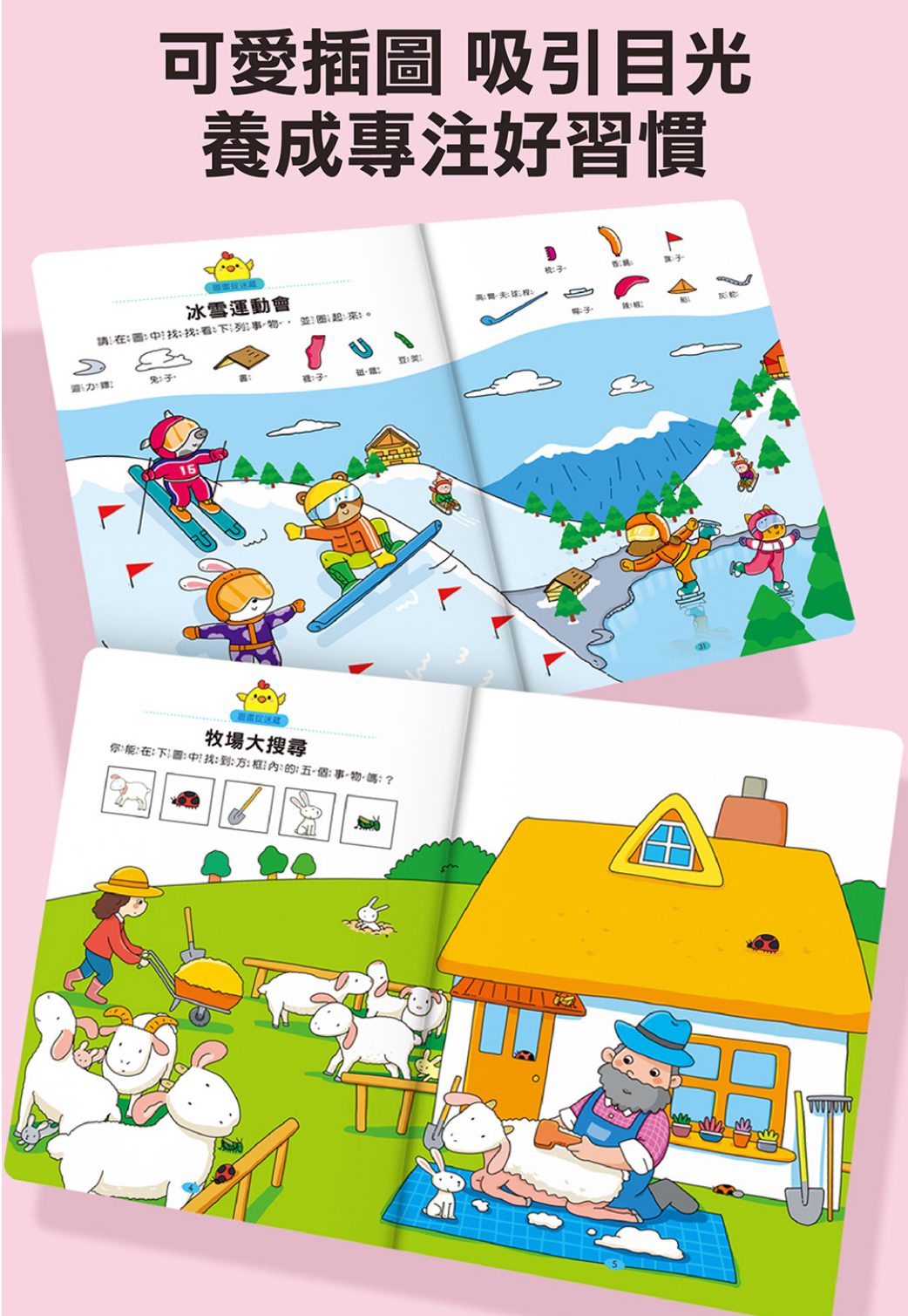 專注力100遊戲書-5歲（共96頁）