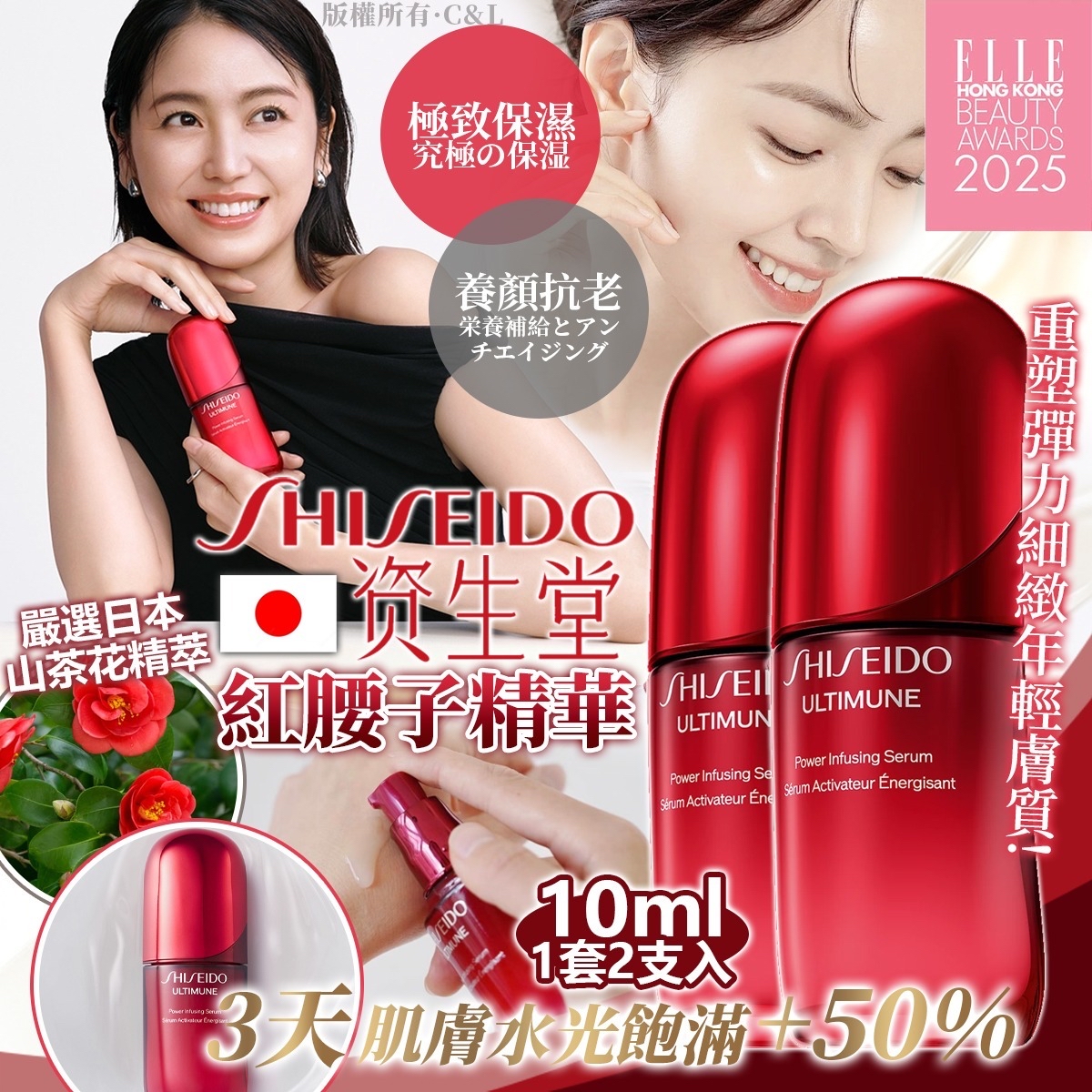 日本 SHISEIDO 資生堂 紅腰子精華10ml（1套2支入）