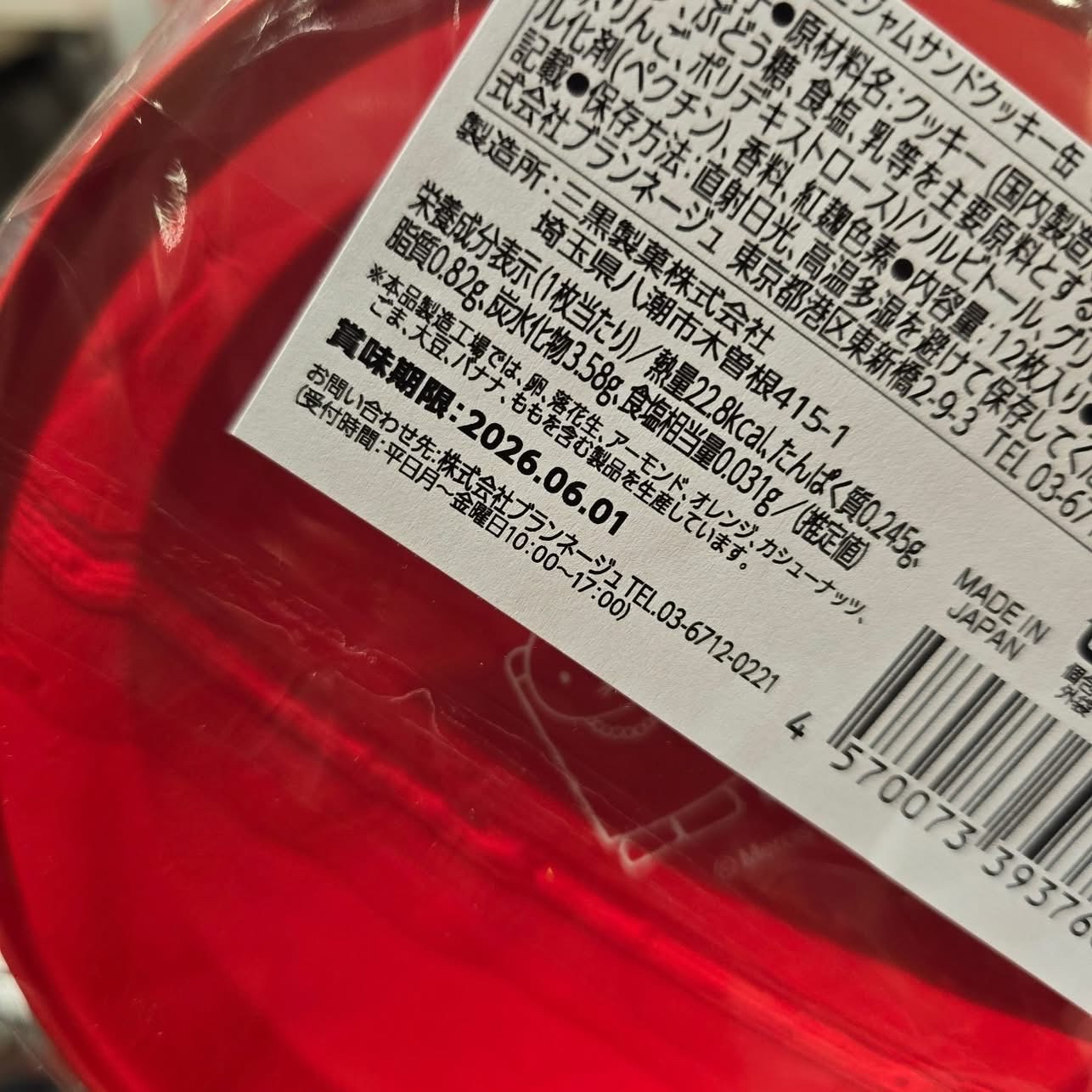 送禮自用 新貨到店 [日本直送] Miffy Zakka festa 2026 日本製 蘋果果醬夾心餅 (限定) 最後2盒