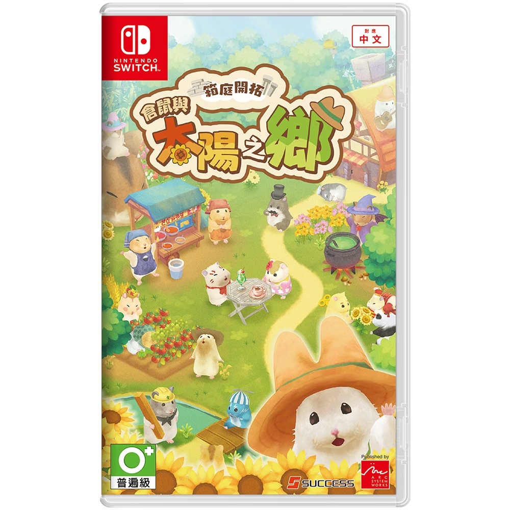 【預售 12/3】NS 箱庭開拓：倉鼠與太陽之鄉 Hamster and the Village of the Sun 中/英/日文  (中文封面) PO0430