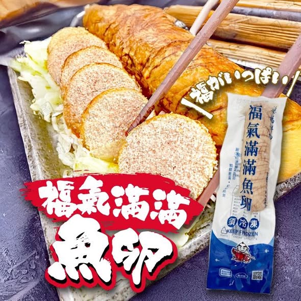 福氣滿滿黃金魚卵