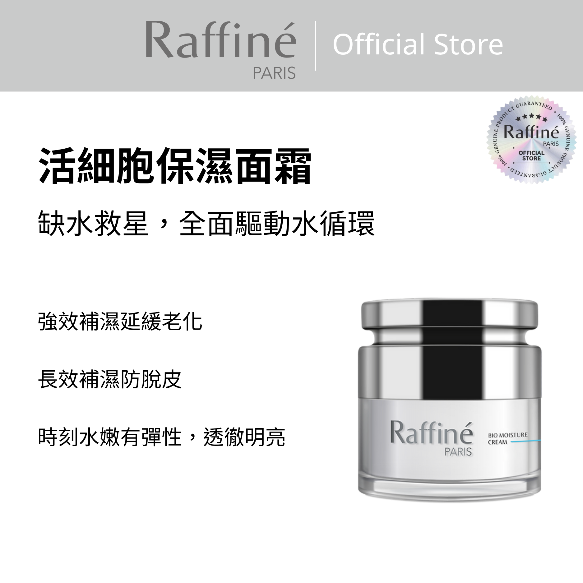 活細胞保濕面霜 - R3012 50ml