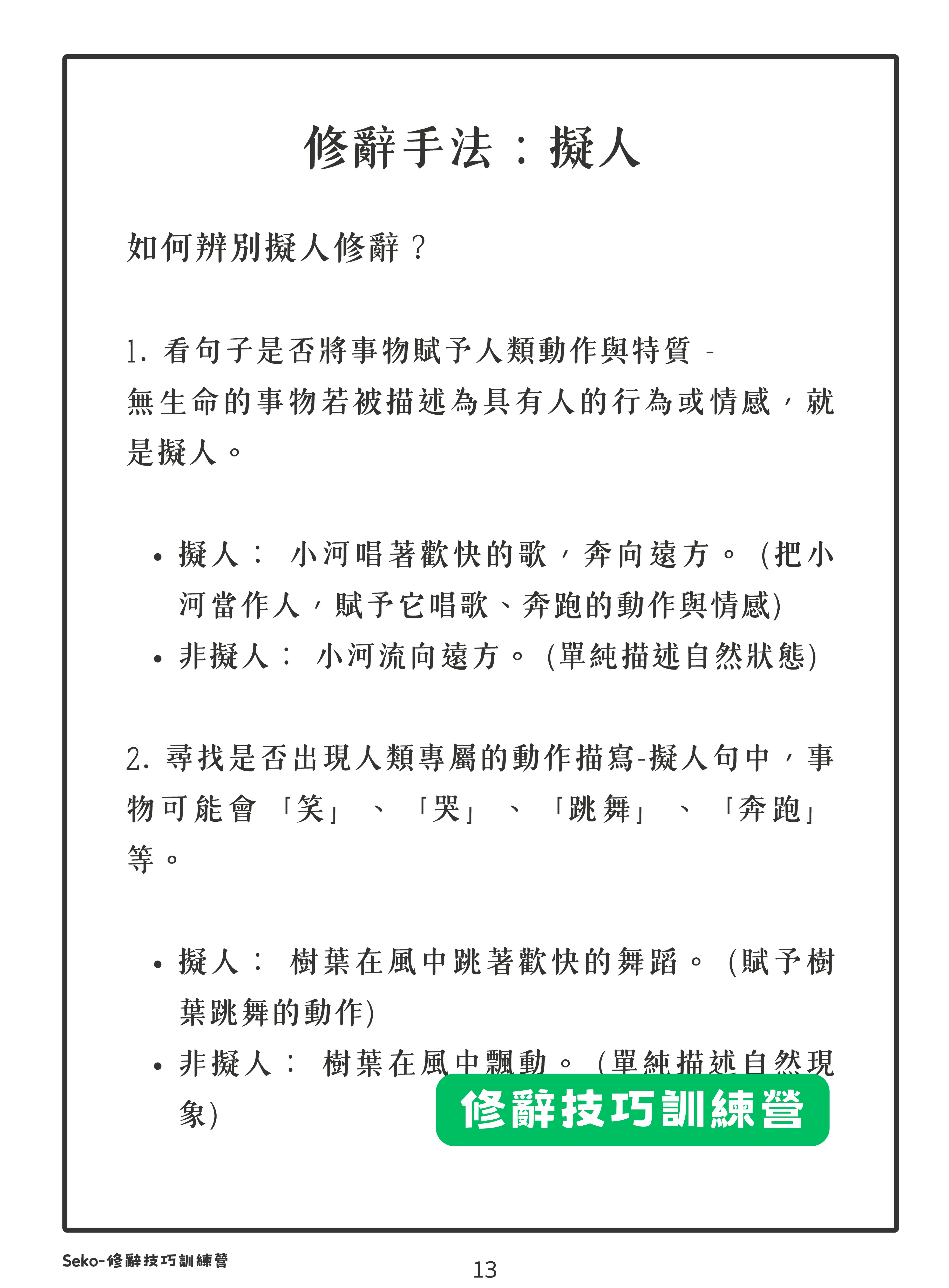 修辭技巧訓練營