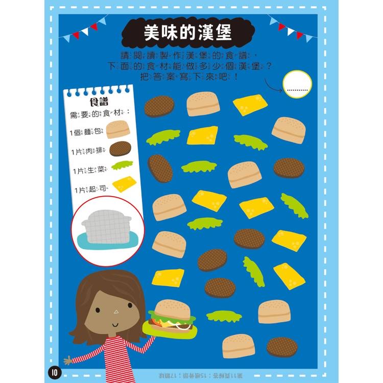 京采 數學加法遊戲貼紙遊戲書(附勞作＋250張貼紙)