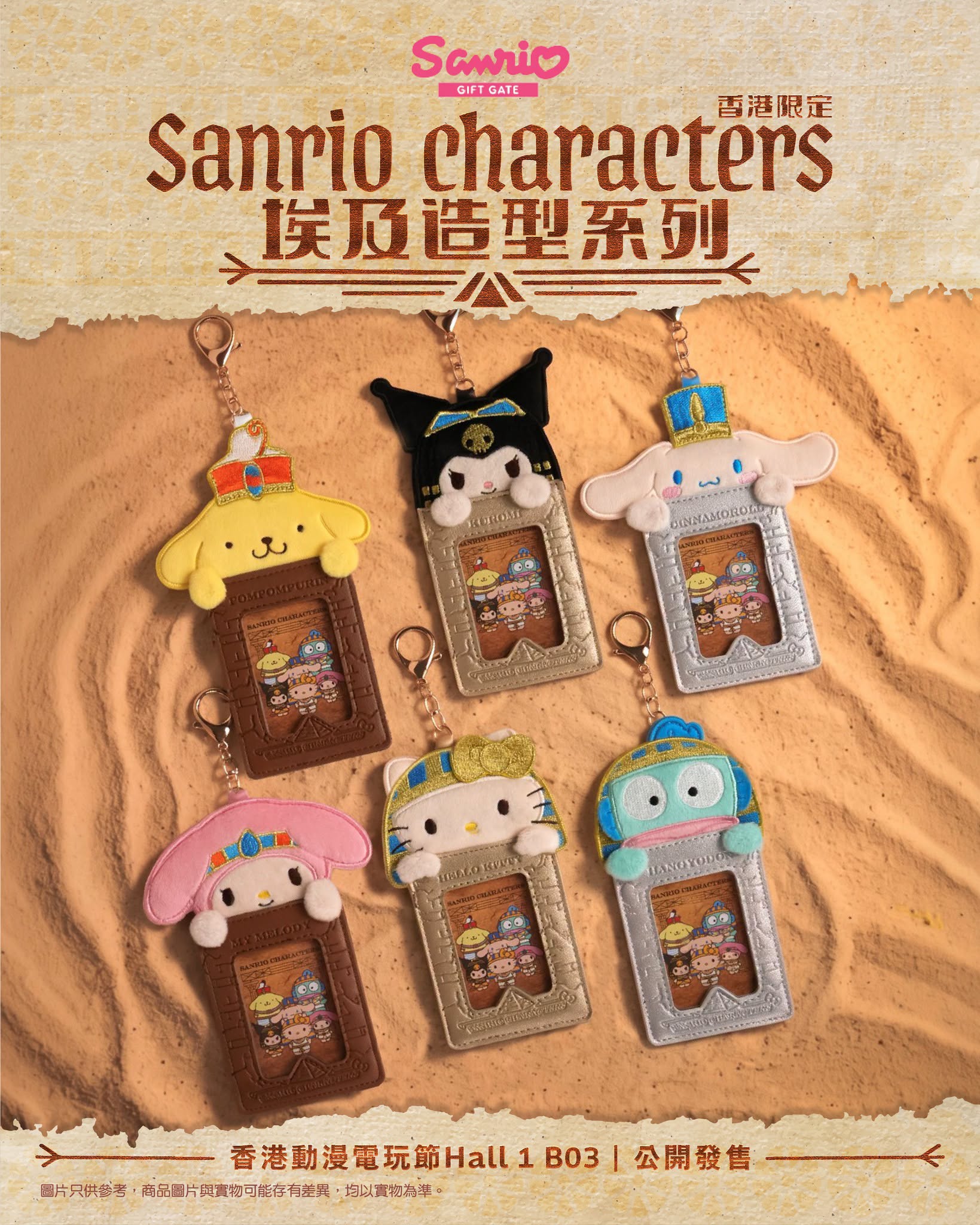【香港】Sanrio Characters 埃及造型系列（卡套）